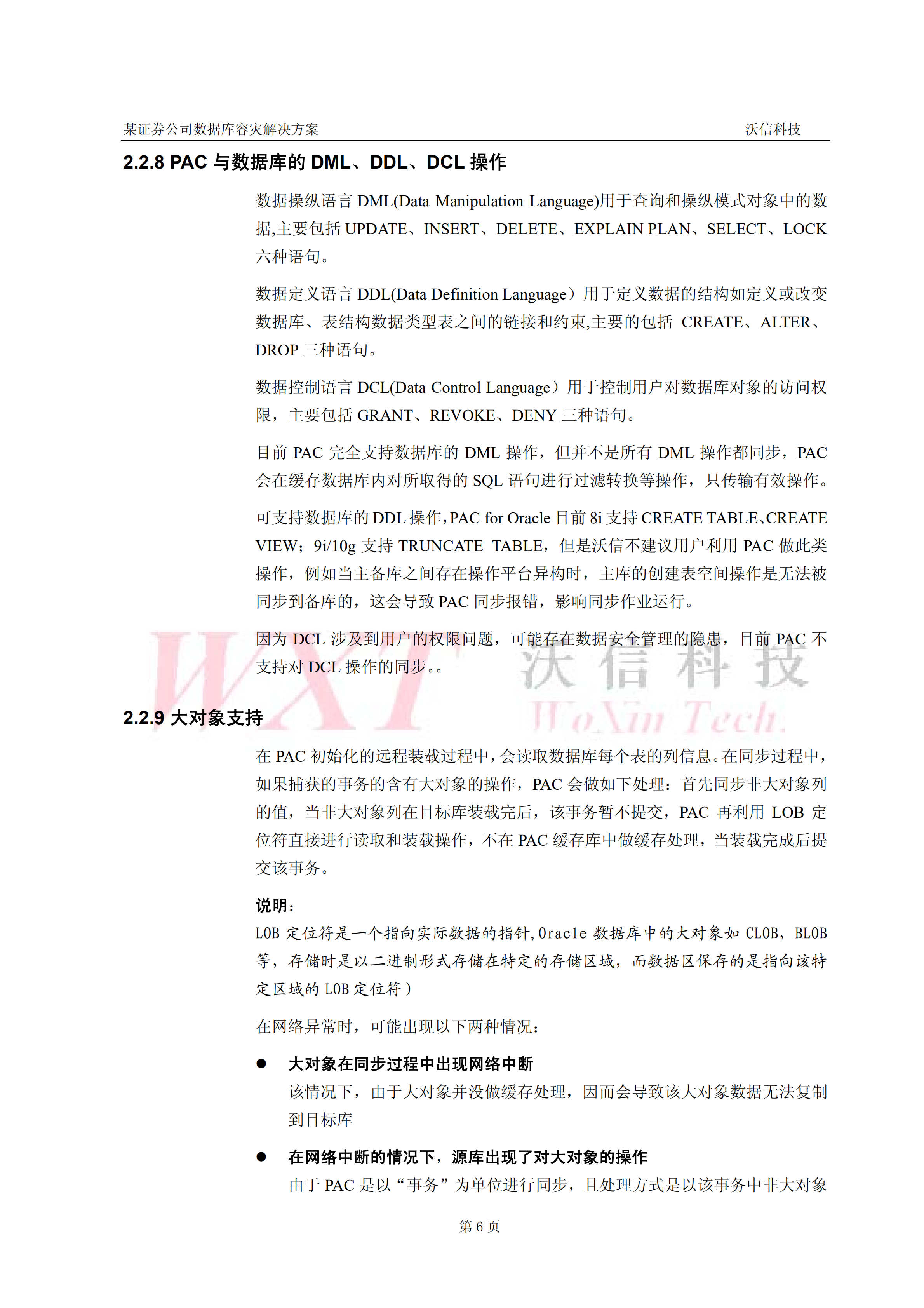 某证券热备容灾方案技术建议书_ITIL之家(www.itilzj.com)_.PDF 第9页