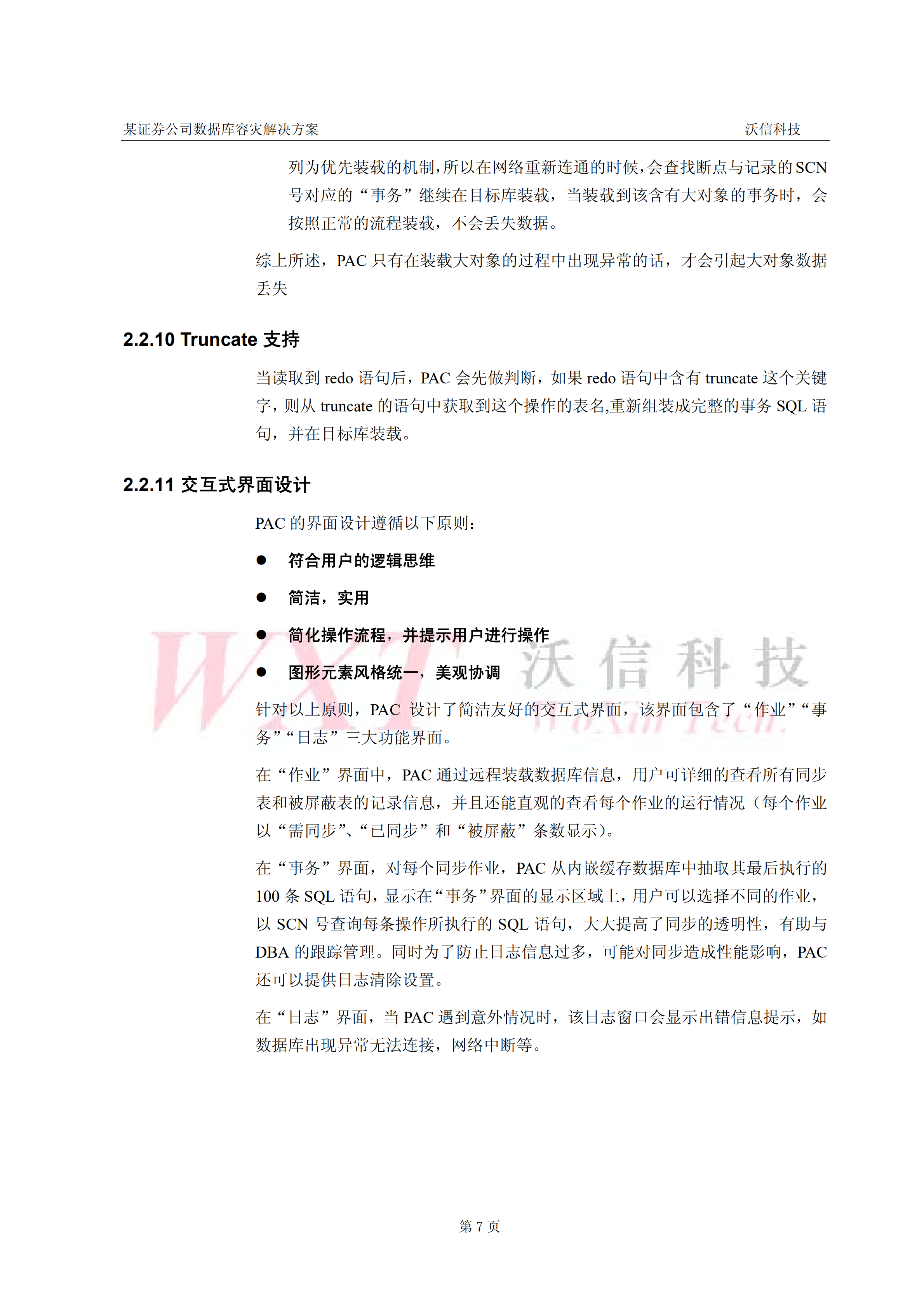 某证券热备容灾方案技术建议书_ITIL之家(www.itilzj.com)_.PDF 第10页