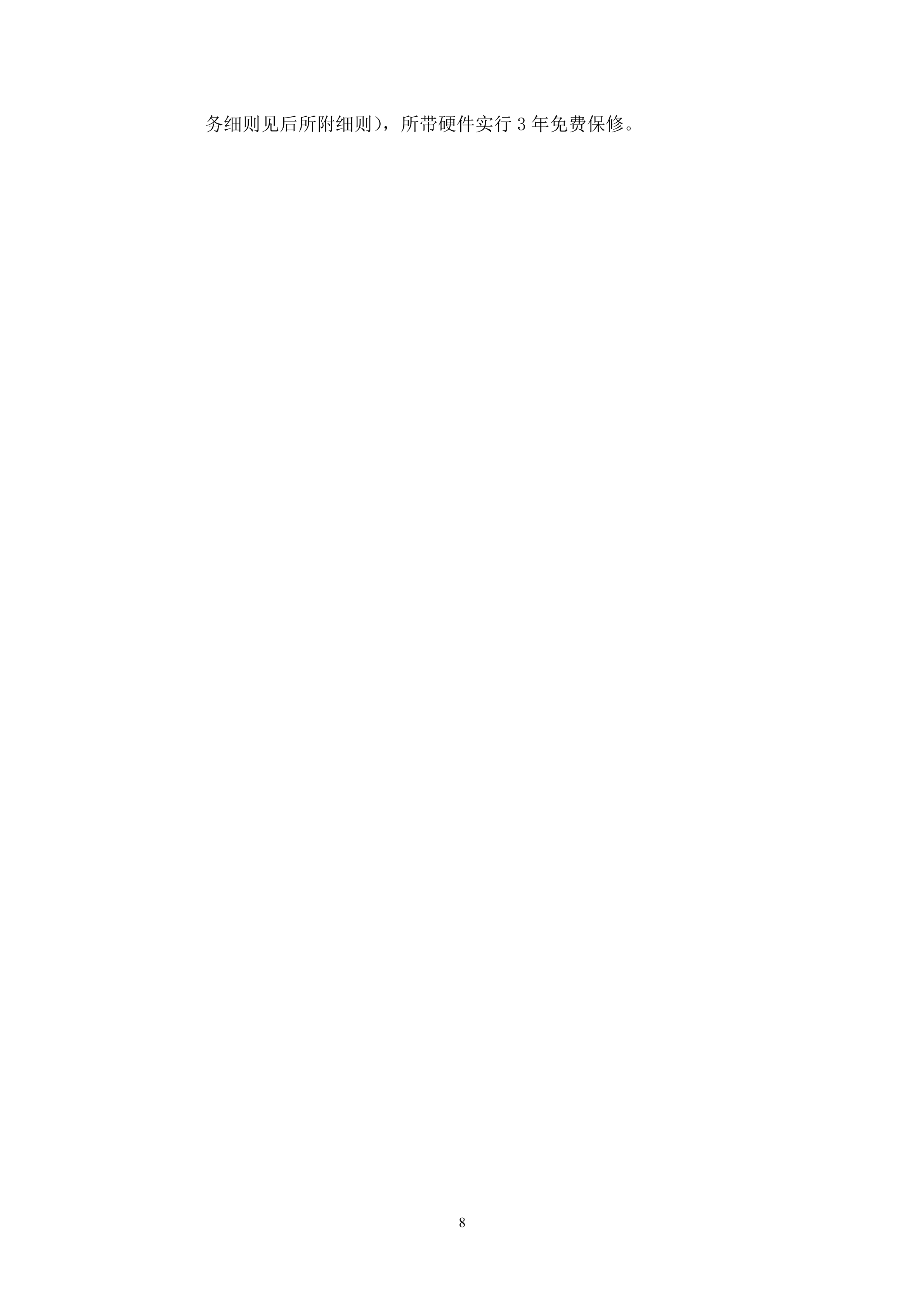 某政府容灾备份方案_ITIL之家(www.itilzj.com)_.DOC 第8页