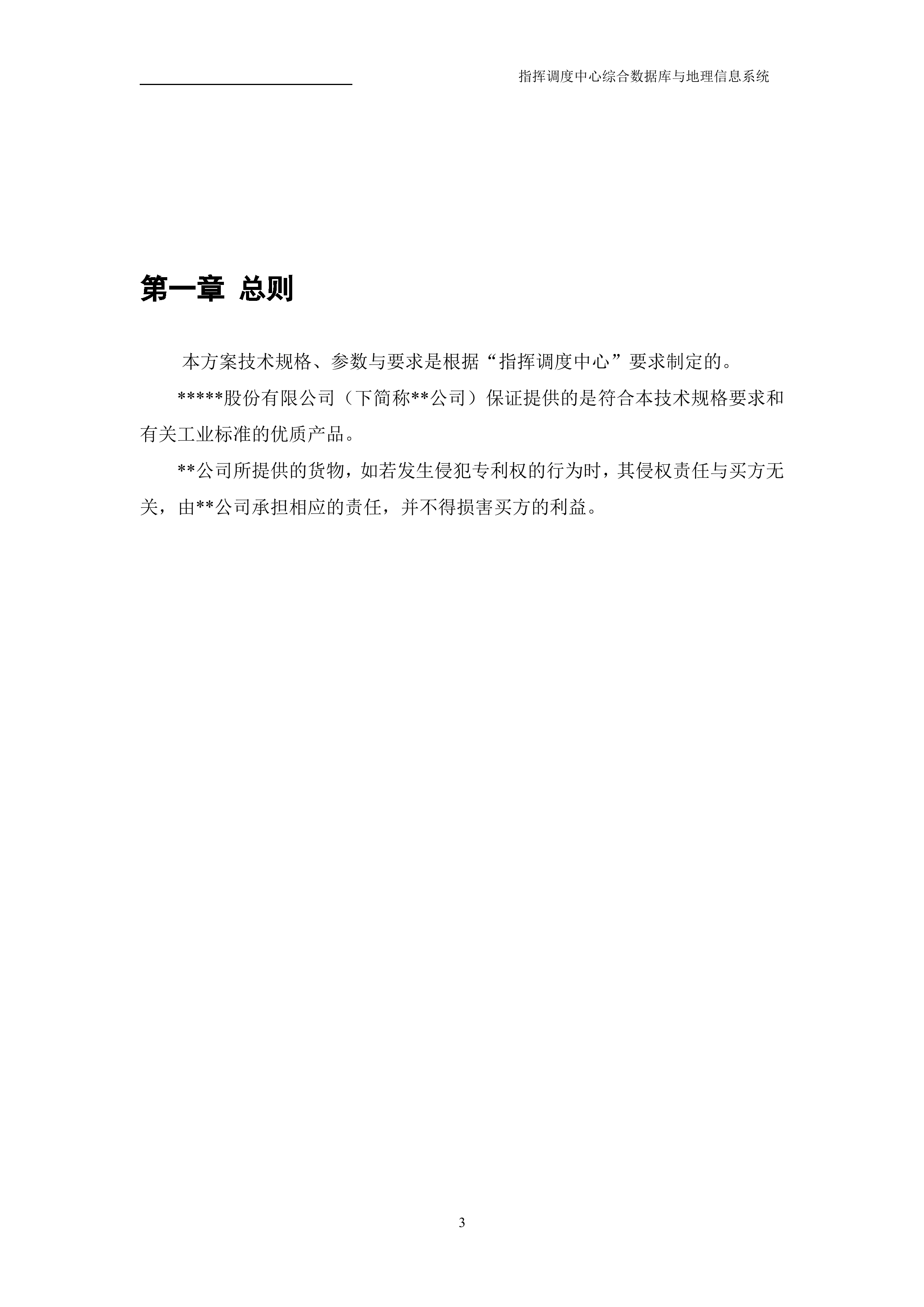 某指挥调度中心双机方案_ITIL之家(www.itilzj.com)_.DOC 第3页