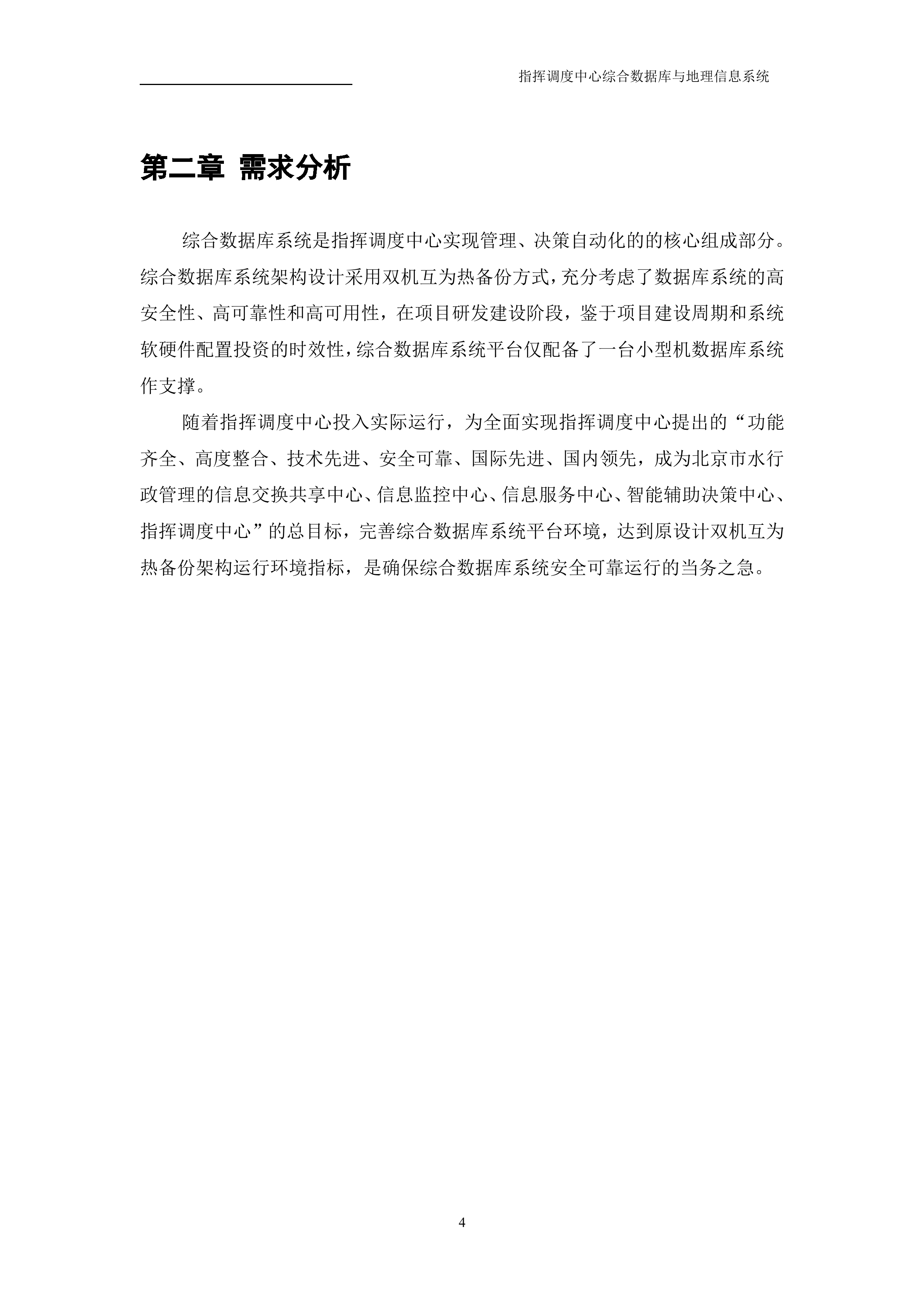 某指挥调度中心双机方案_ITIL之家(www.itilzj.com)_.DOC 第4页