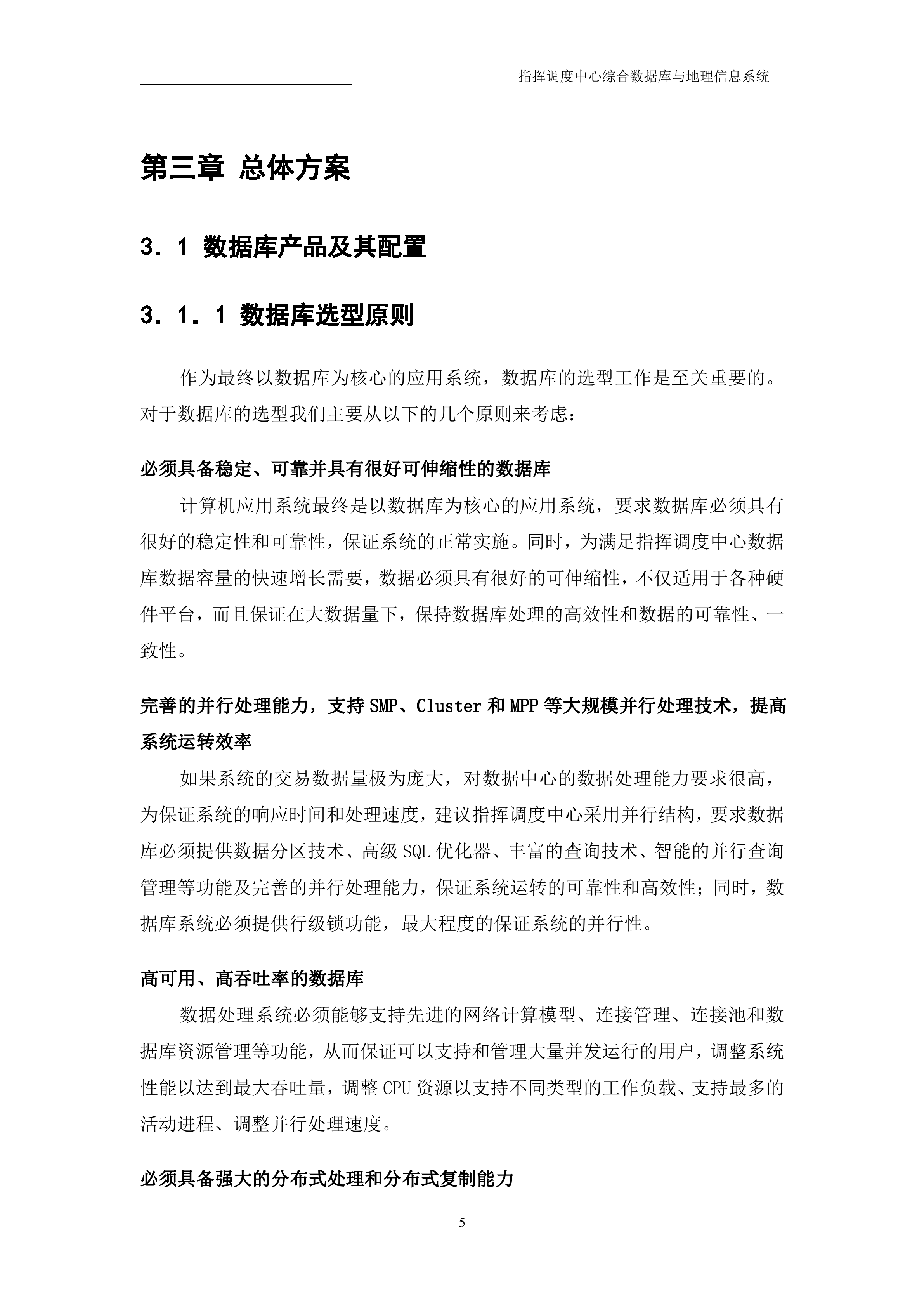 某指挥调度中心双机方案_ITIL之家(www.itilzj.com)_.DOC 第5页