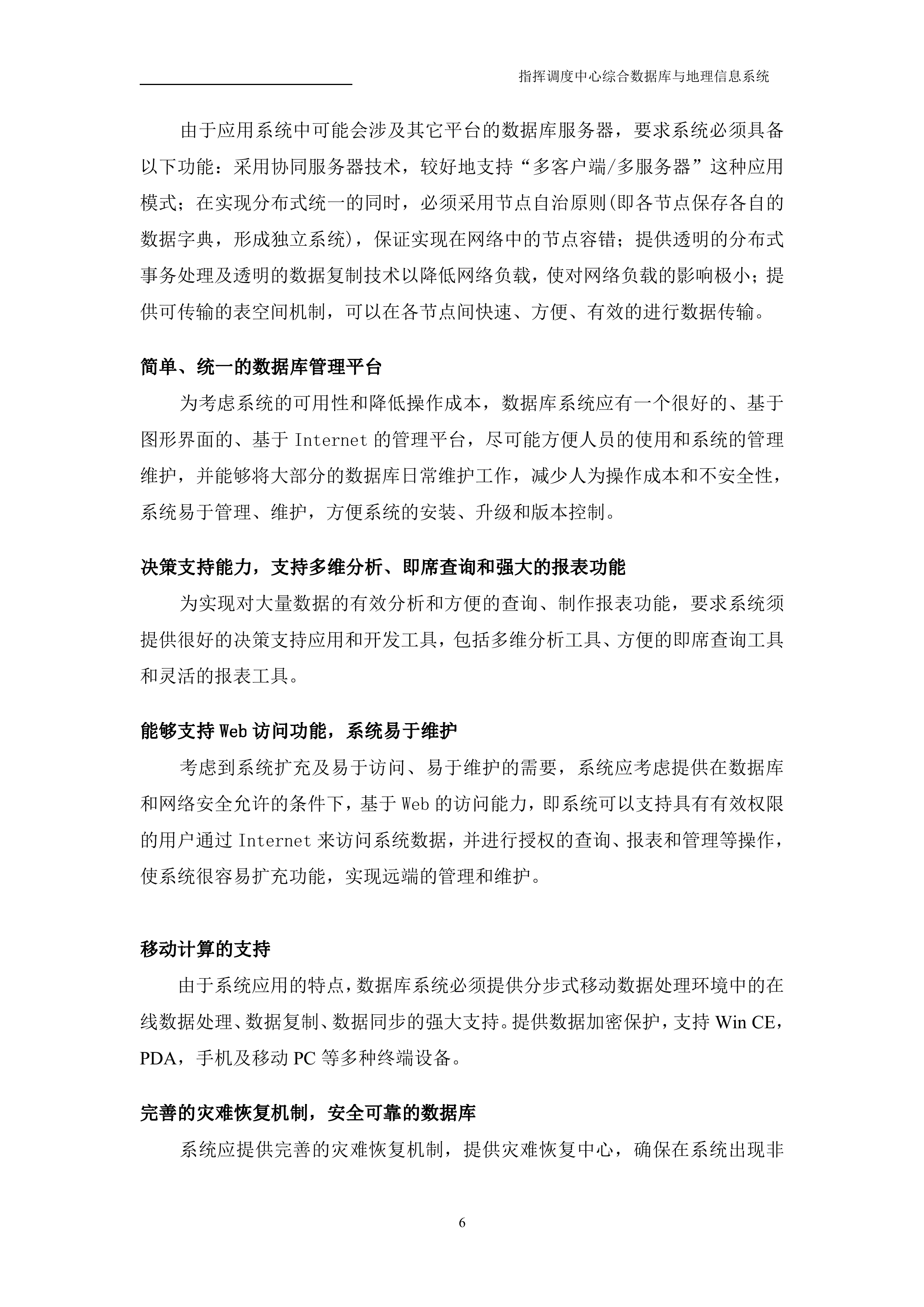 某指挥调度中心双机方案_ITIL之家(www.itilzj.com)_.DOC 第6页