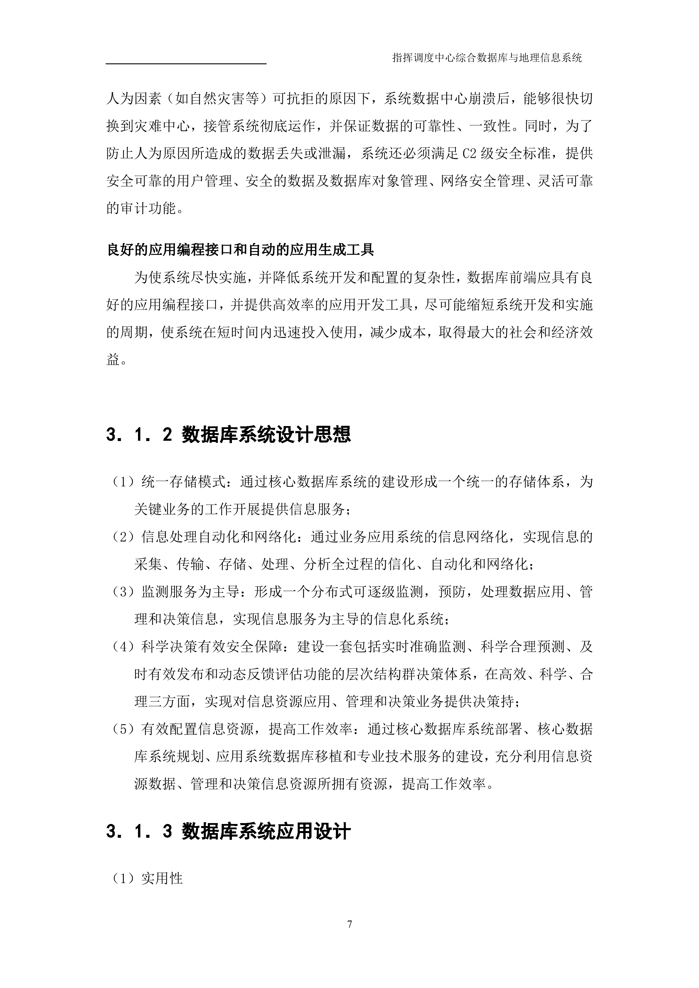 某指挥调度中心双机方案_ITIL之家(www.itilzj.com)_.DOC 第7页