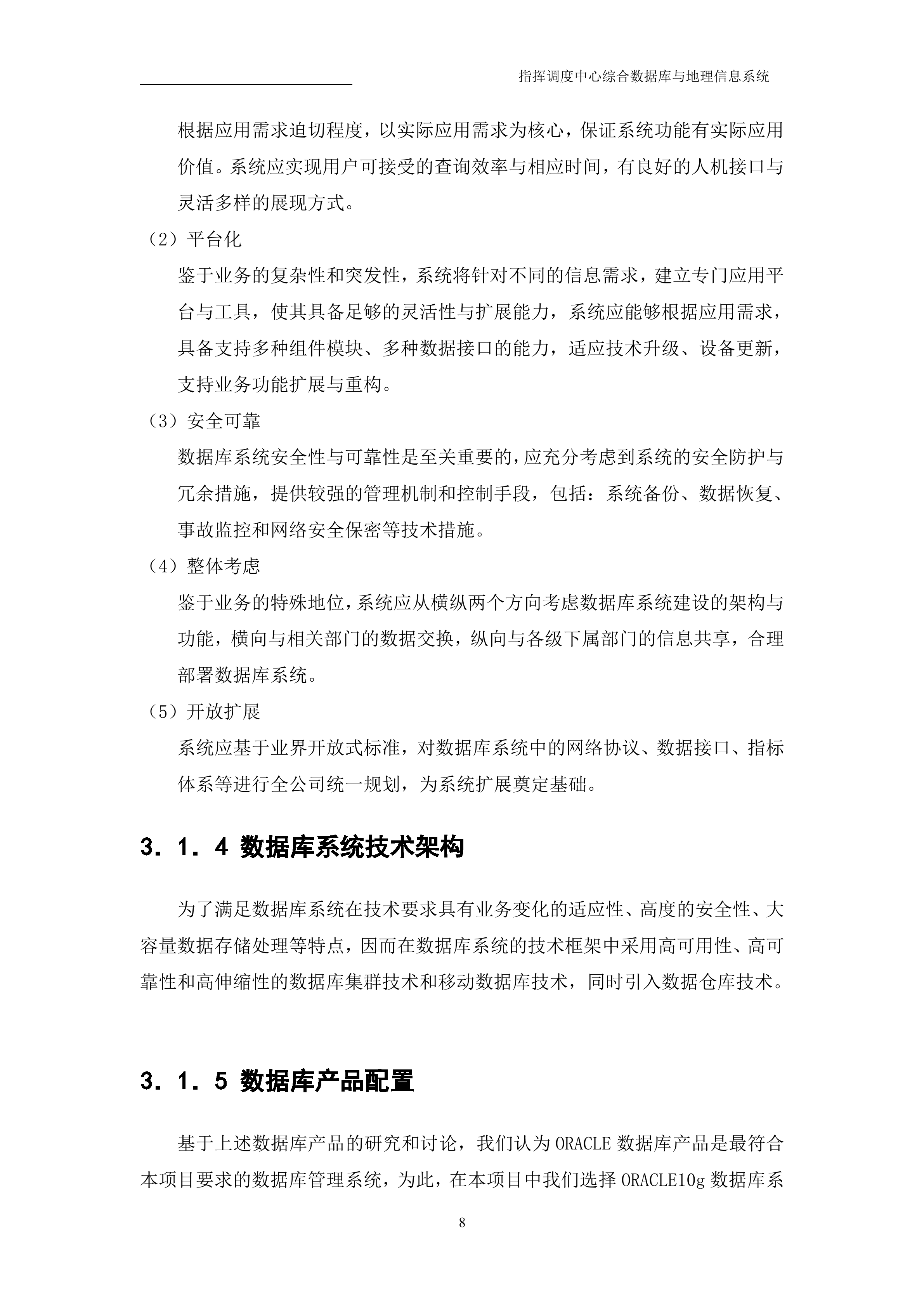 某指挥调度中心双机方案_ITIL之家(www.itilzj.com)_.DOC 第8页