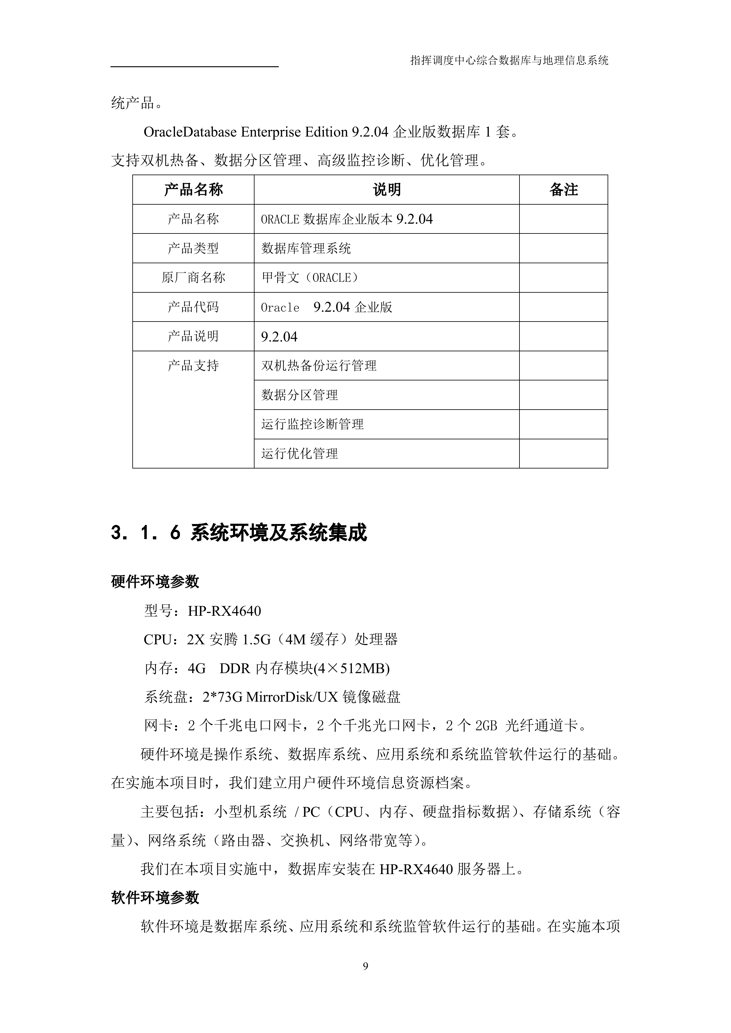 某指挥调度中心双机方案_ITIL之家(www.itilzj.com)_.DOC 第9页