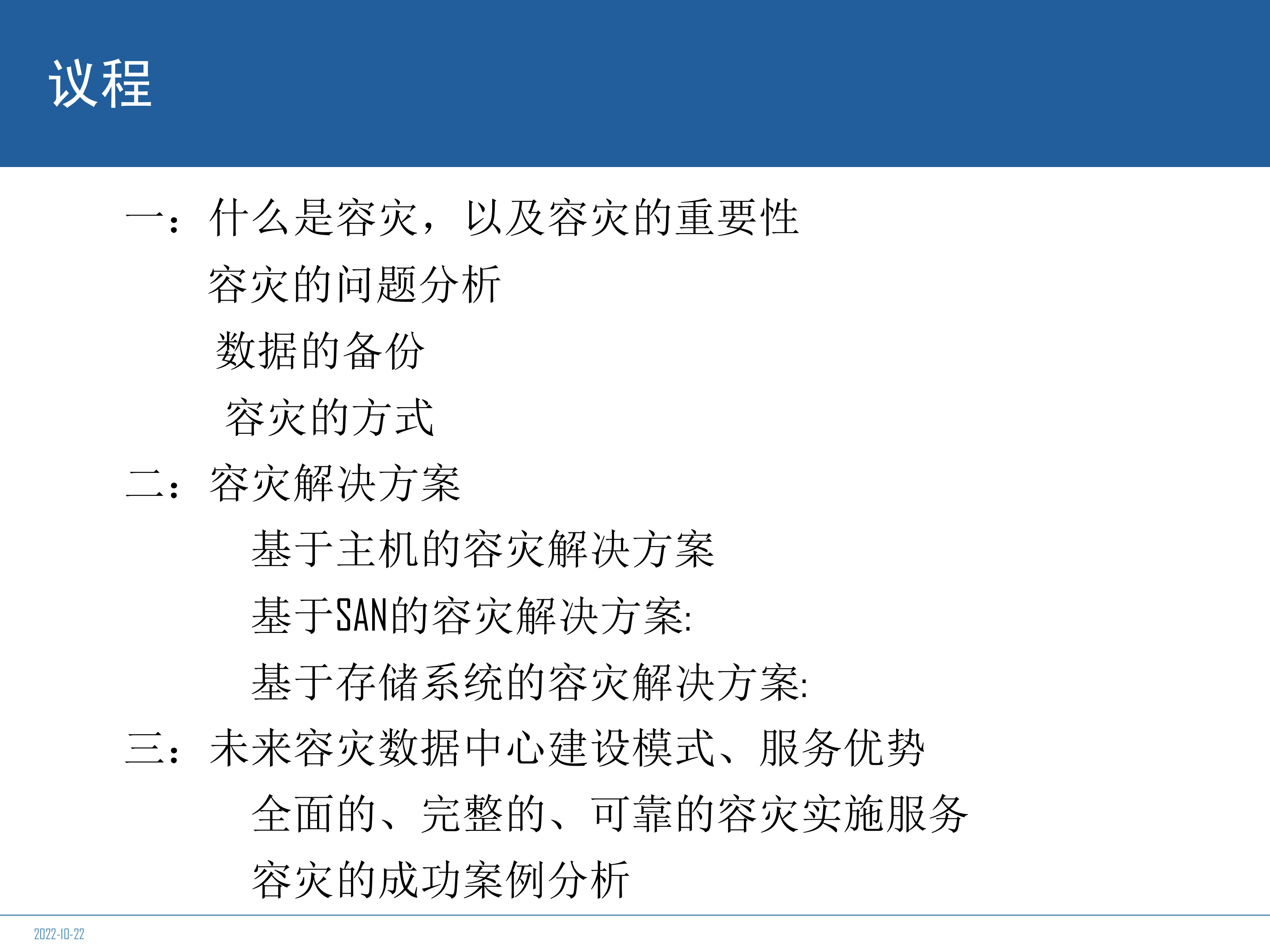 目前主流容灾技术对比_ITIL之家(www.itilzj.com)_.PPT 第2页