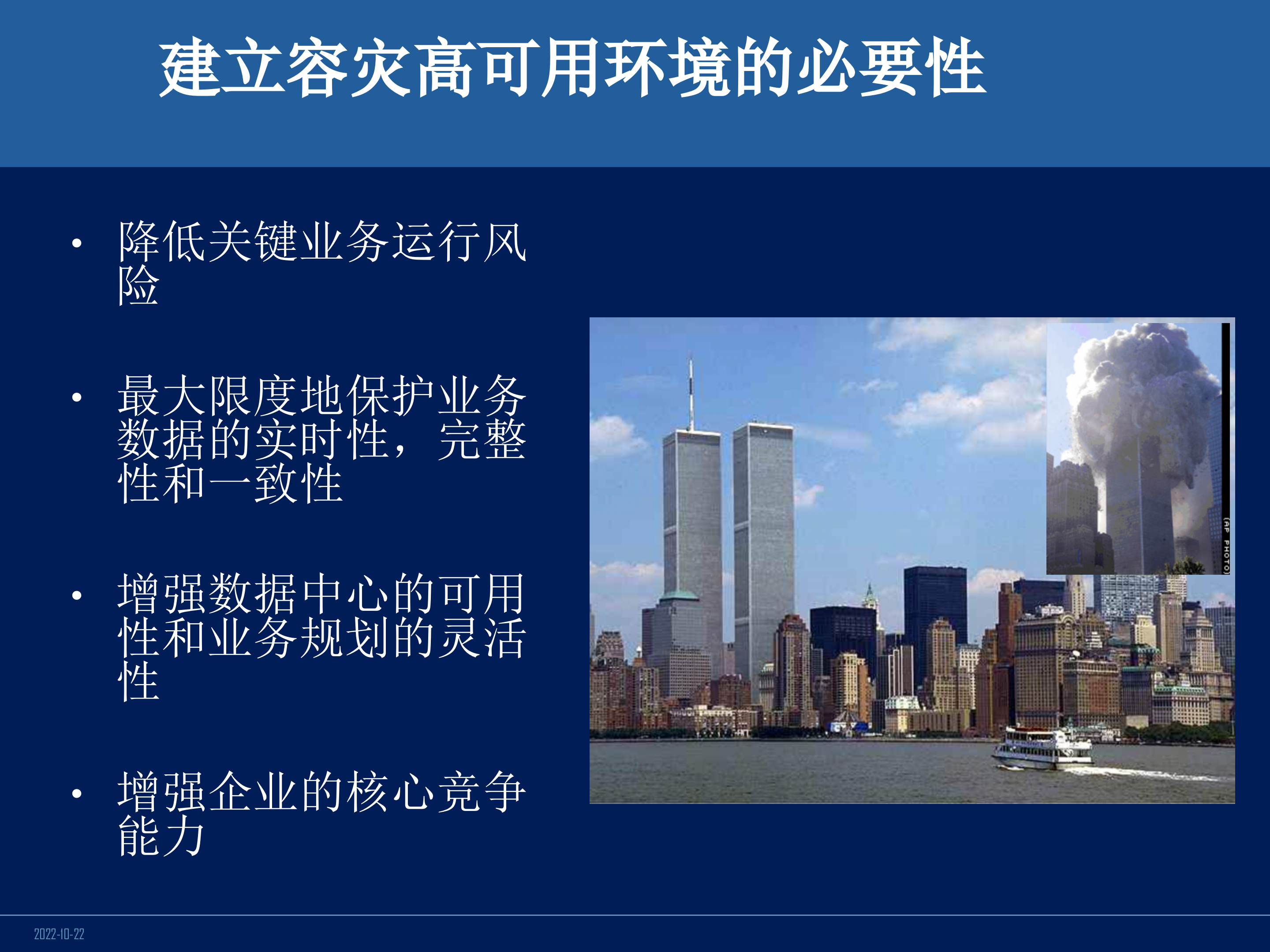 目前主流容灾技术对比_ITIL之家(www.itilzj.com)_.PPT 第4页