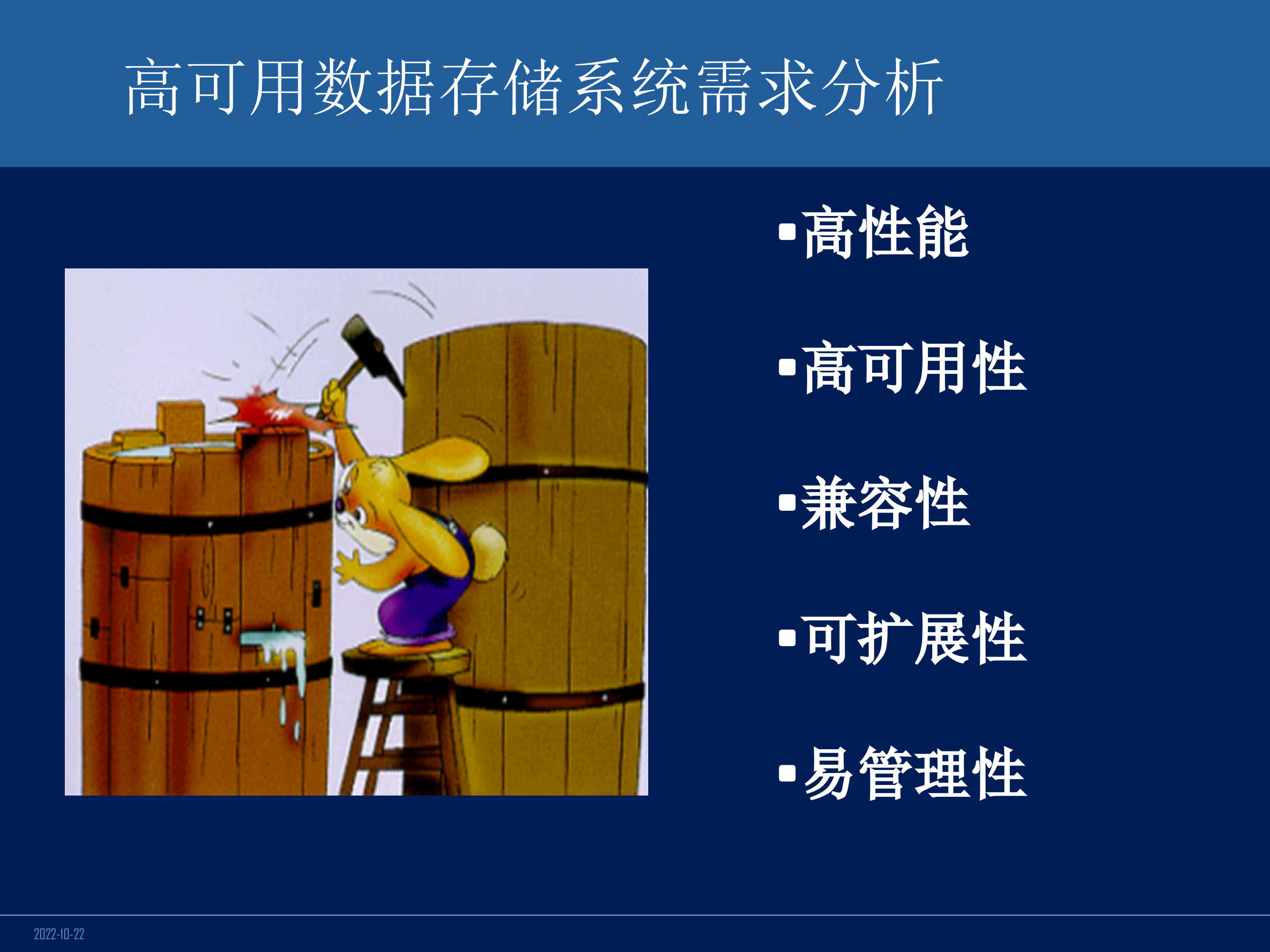 目前主流容灾技术对比_ITIL之家(www.itilzj.com)_.PPT 第5页