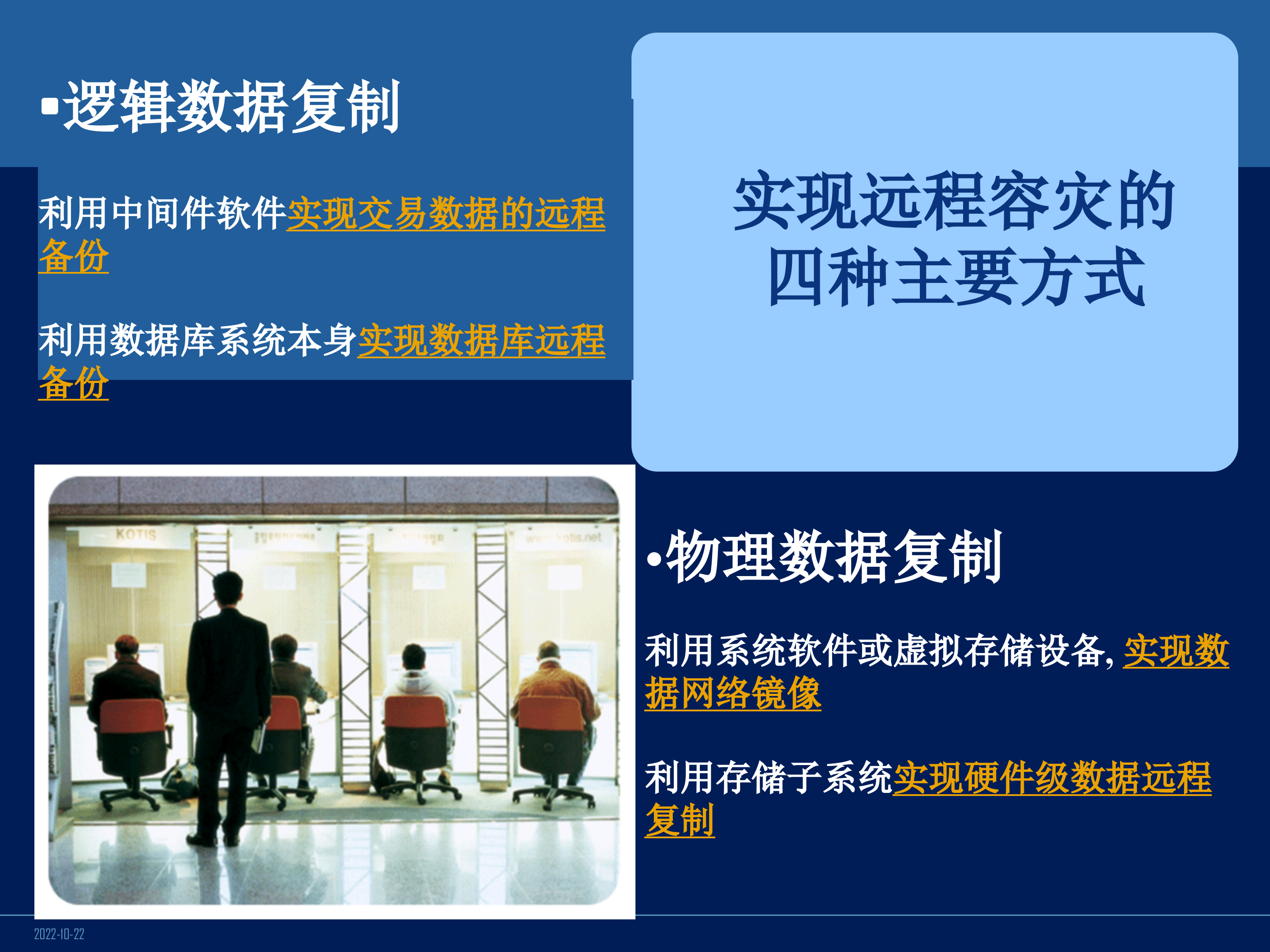 目前主流容灾技术对比_ITIL之家(www.itilzj.com)_.PPT 第10页