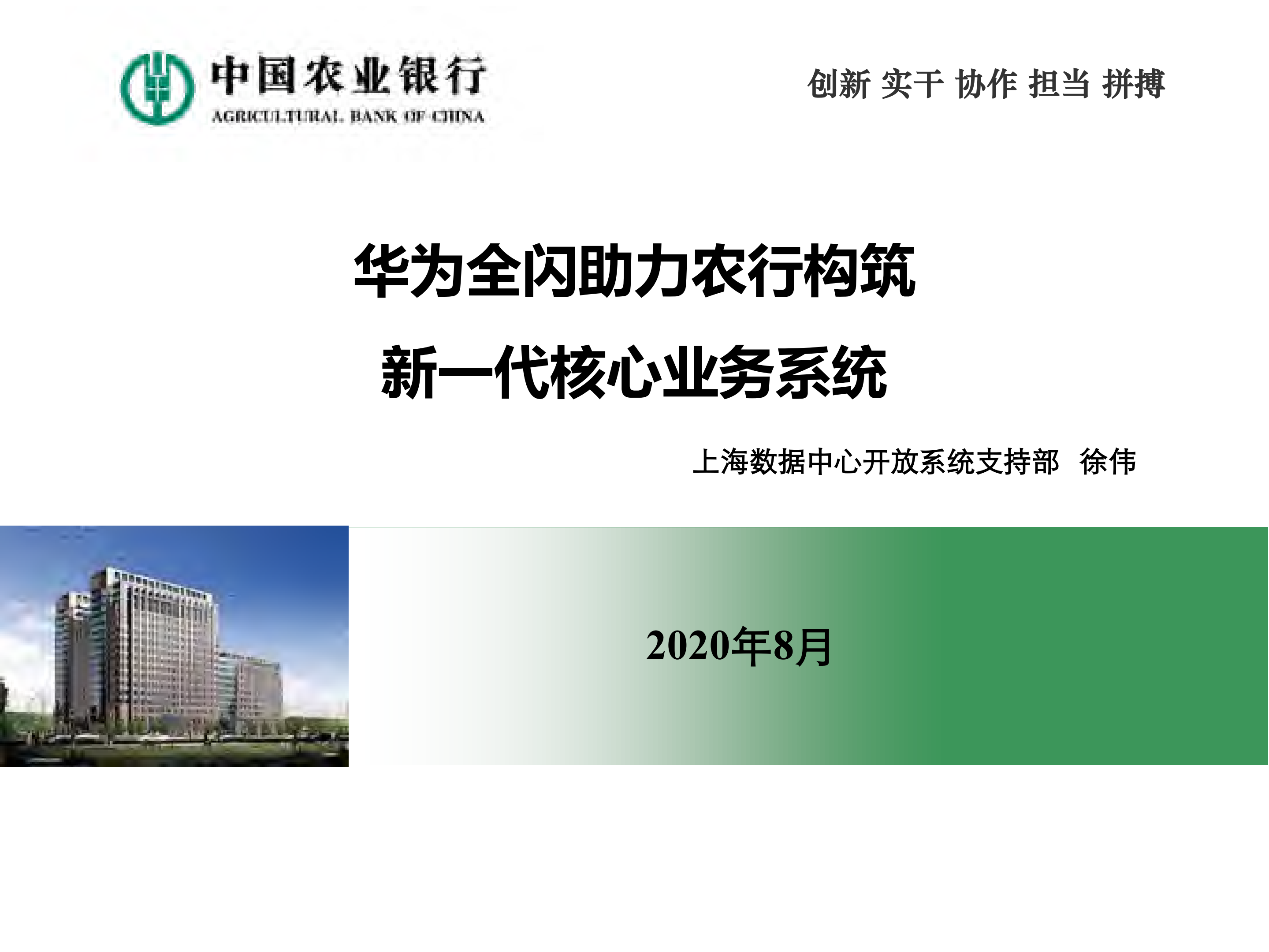 农行构筑新一代核心业务系统_ITIL之家(www.itilzj.com)_.PDF 第1页