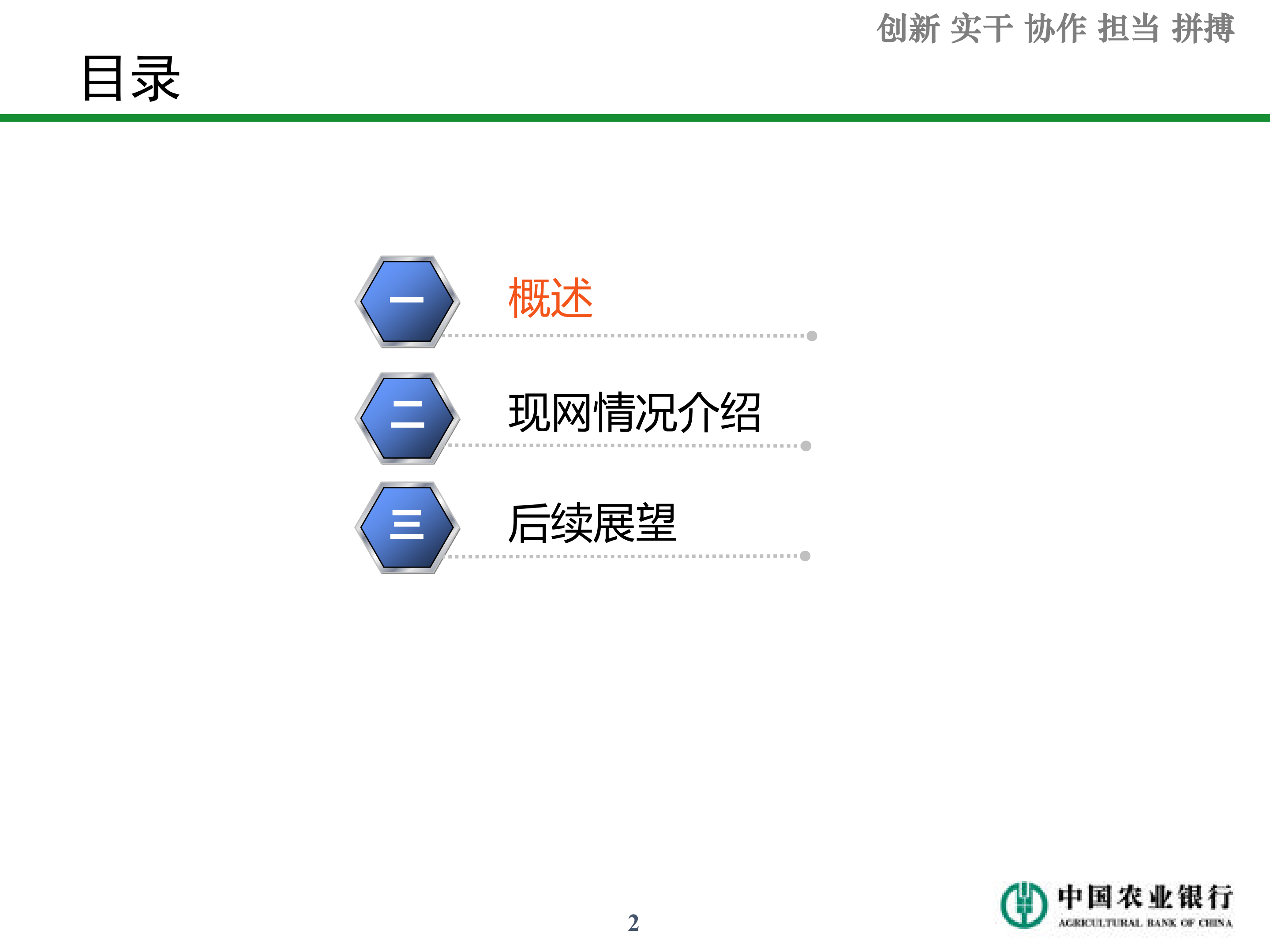 农行构筑新一代核心业务系统_ITIL之家(www.itilzj.com)_.PDF 第2页