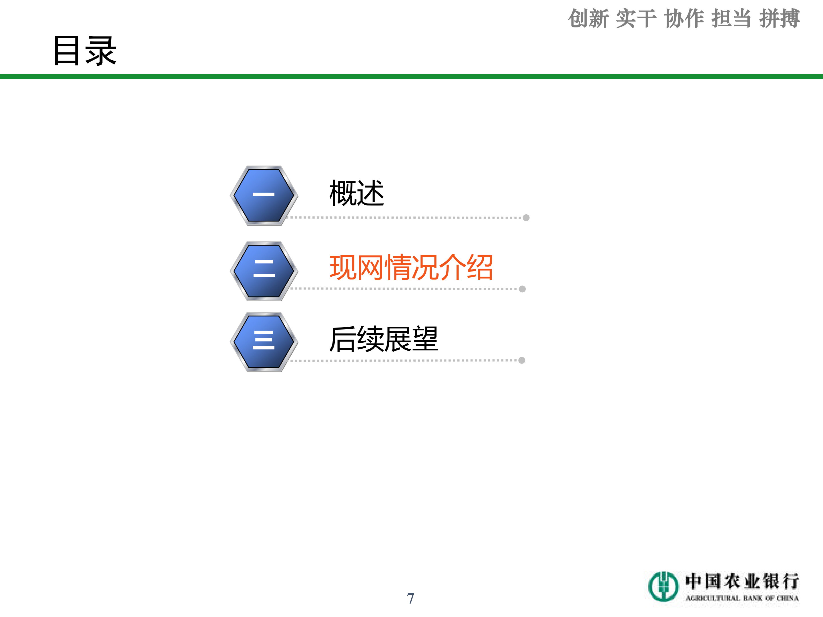 农行构筑新一代核心业务系统_ITIL之家(www.itilzj.com)_.PDF 第7页