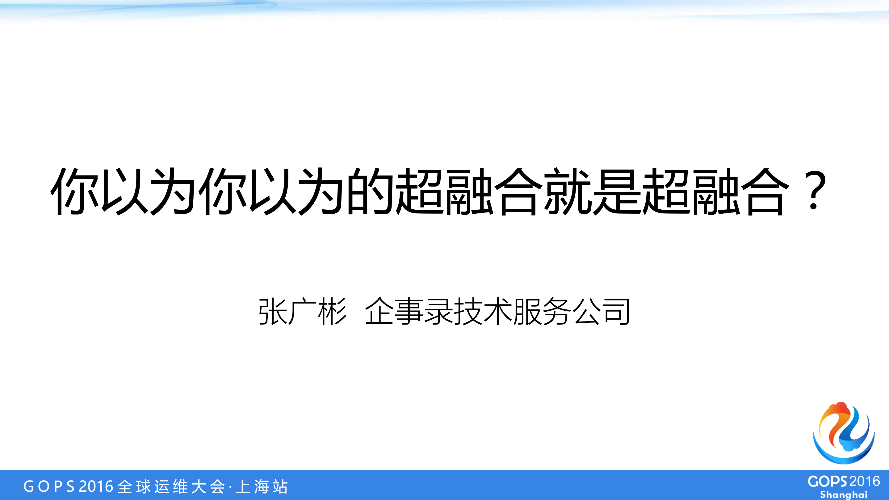 你以为你以为的超融合就是超融合？_ITIL之家(www.itilzj.com)_.PDF 第1页