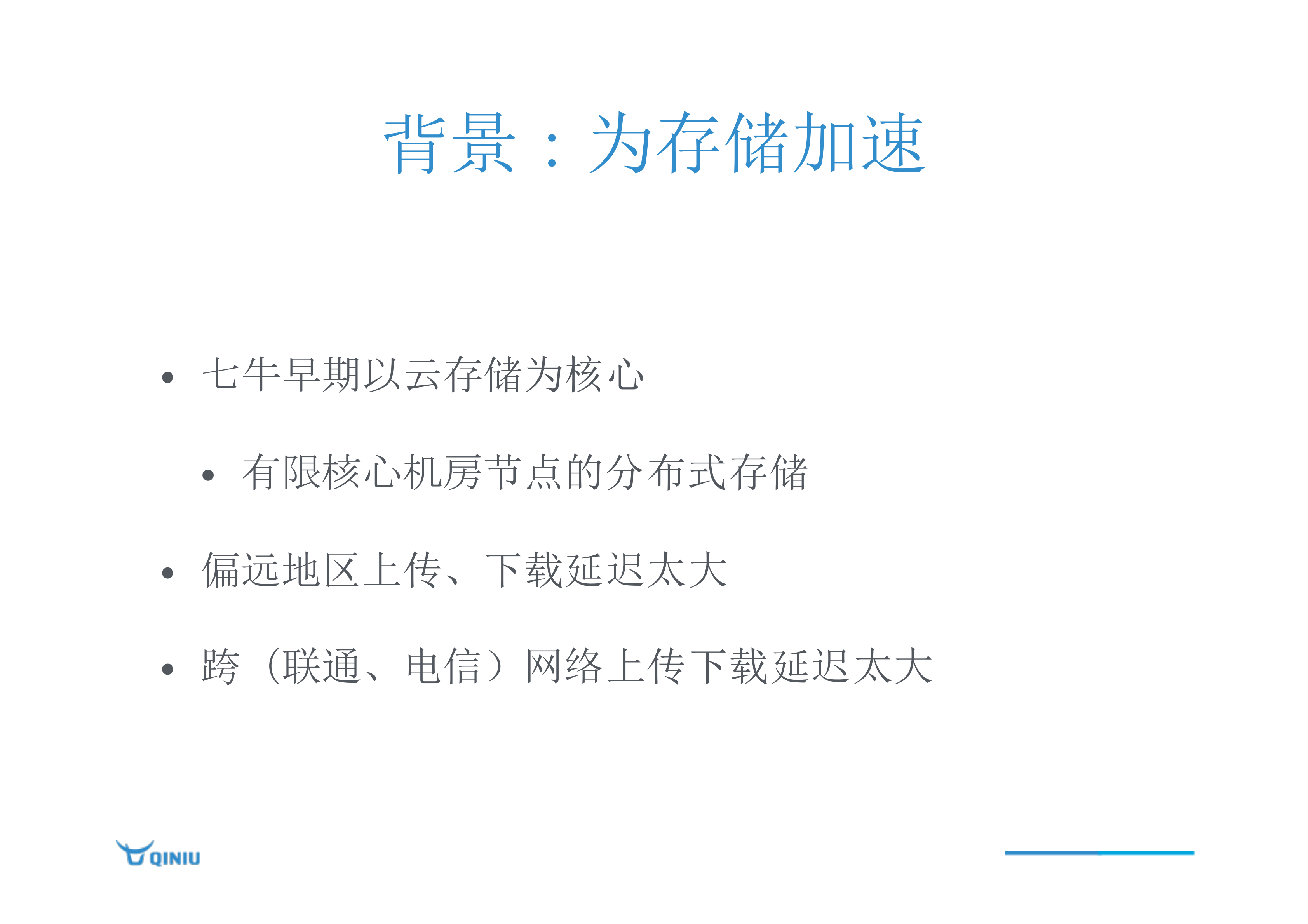 七牛融合CDN+实践_ITIL之家(www.itilzj.com)_.PDF 第5页