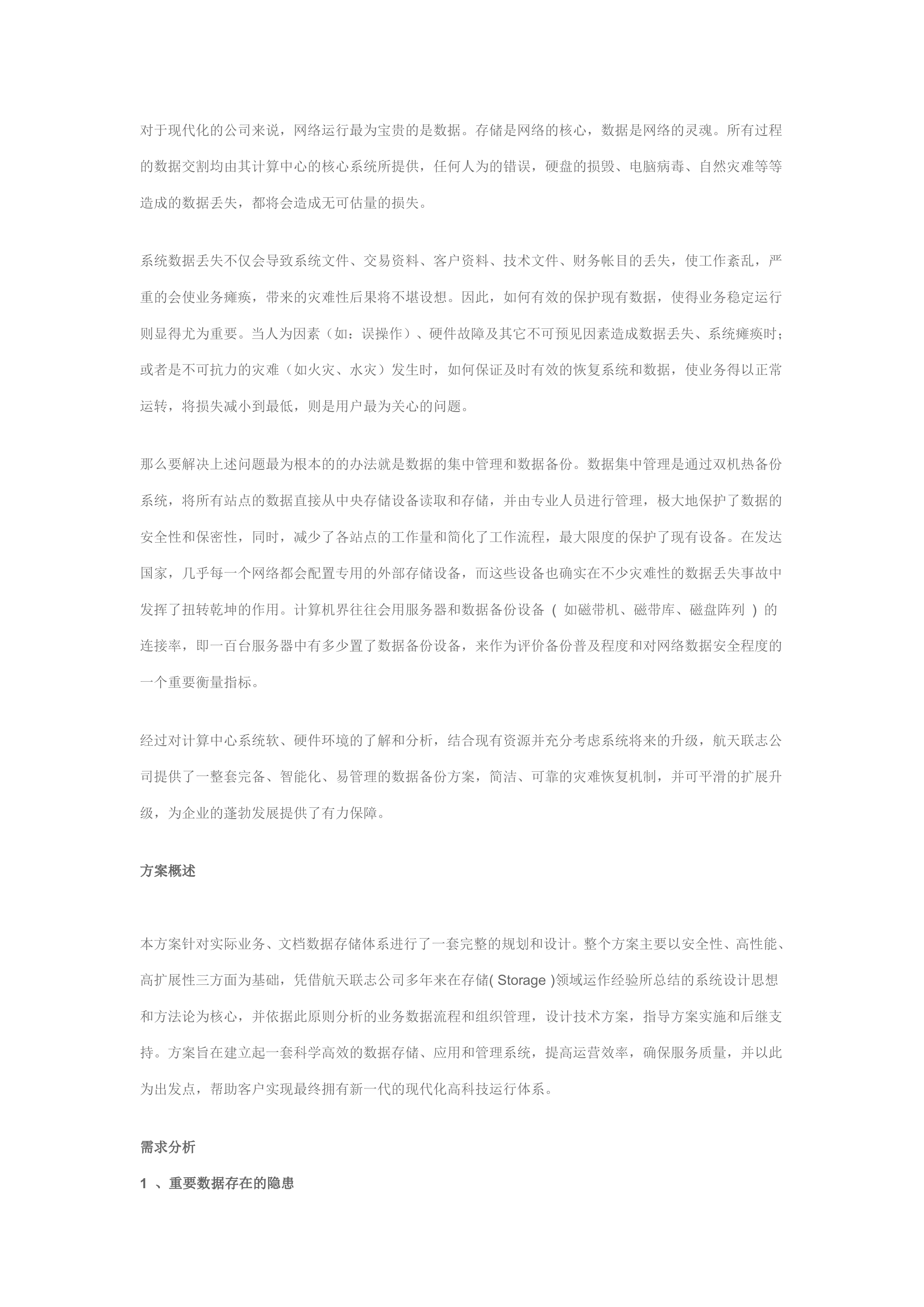 企业ERP系统服务器双机热备份解决方案_ITIL之家(www.itilzj.com)_.DOC 第2页