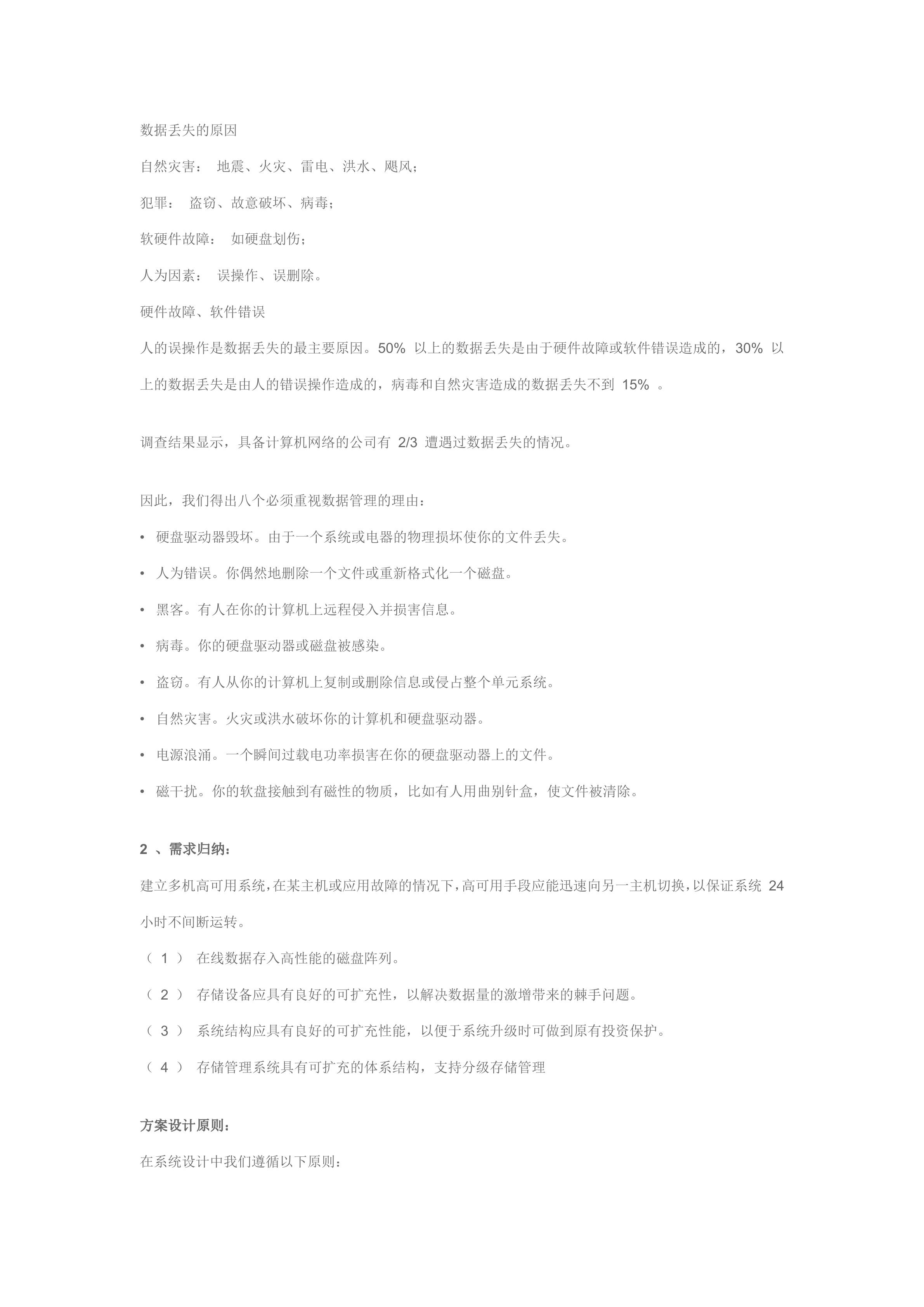 企业ERP系统服务器双机热备份解决方案_ITIL之家(www.itilzj.com)_.DOC 第3页