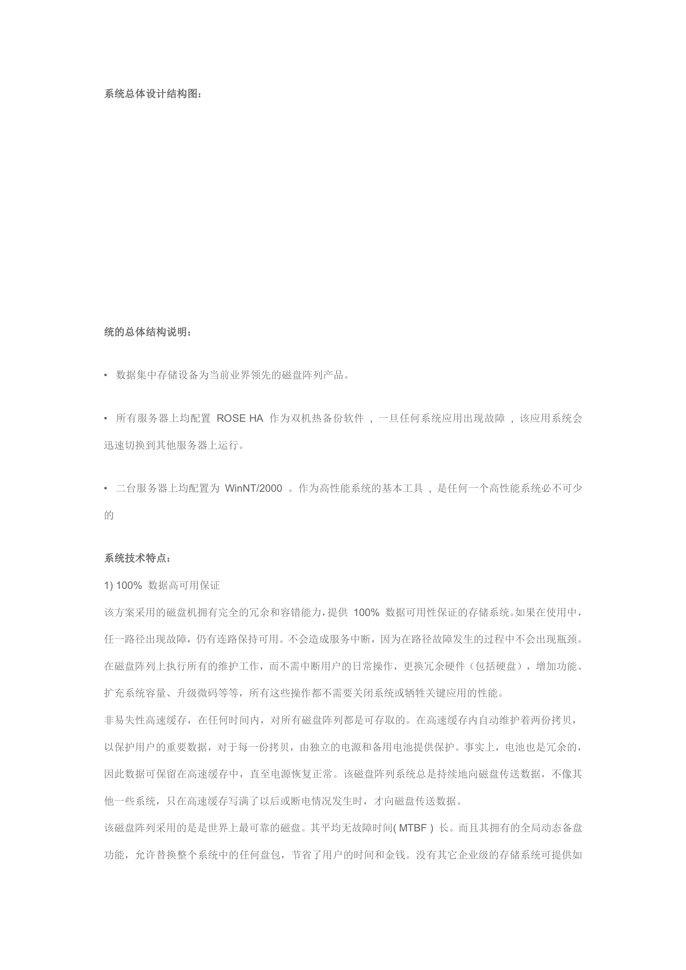 企业ERP系统服务器双机热备份解决方案_ITIL之家(www.itilzj.com)_.DOC 第5页
