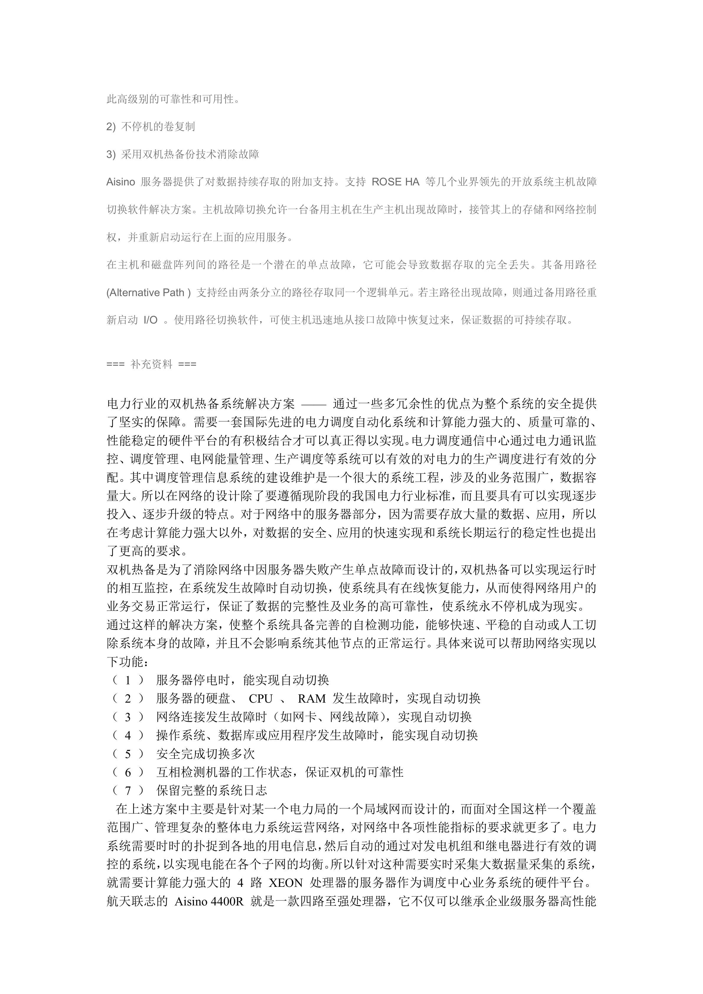 企业ERP系统服务器双机热备份解决方案_ITIL之家(www.itilzj.com)_.DOC 第6页