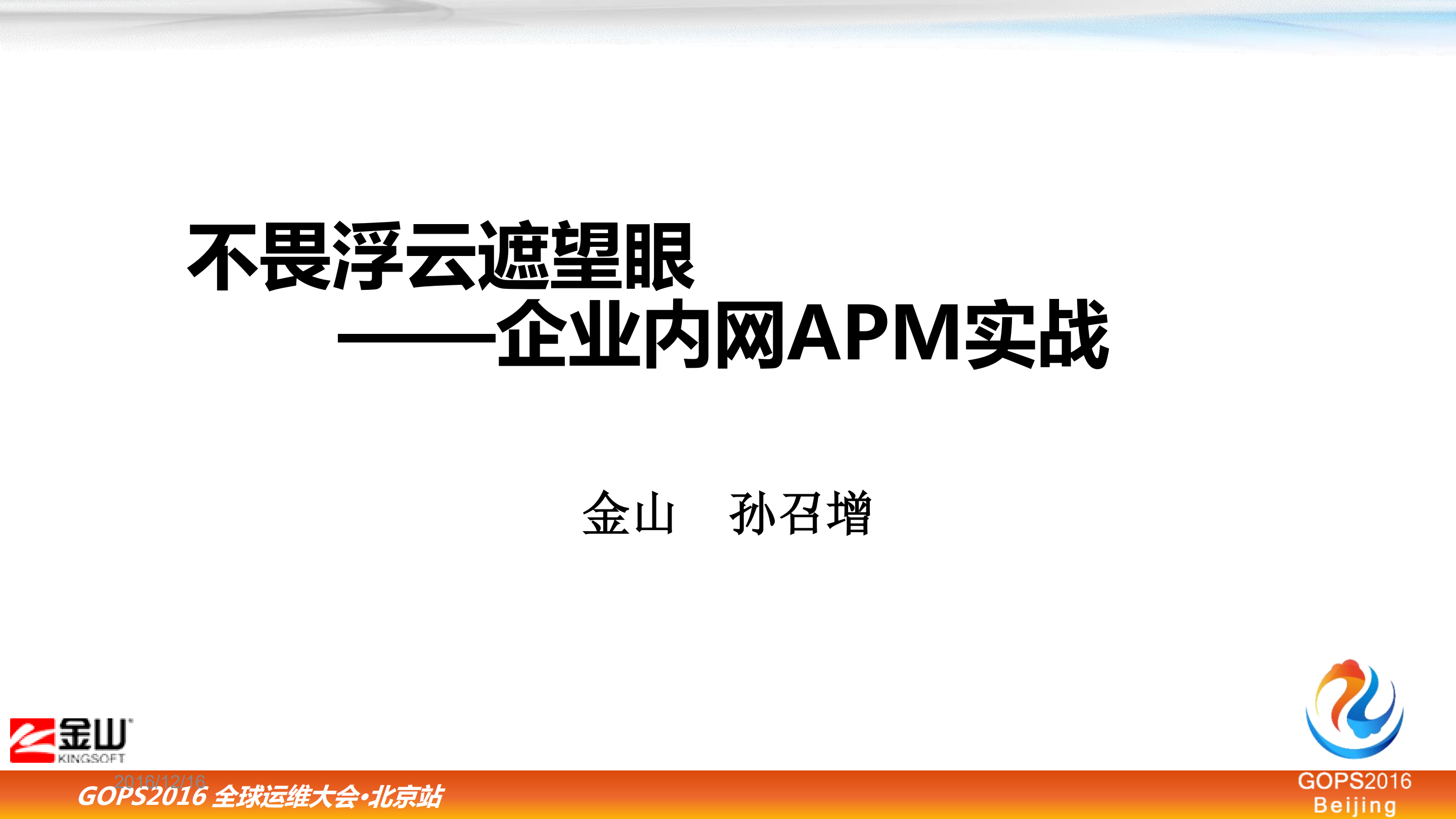 企业内网APM实战_ITIL之家(www.itilzj.com)_.PDF 第1页