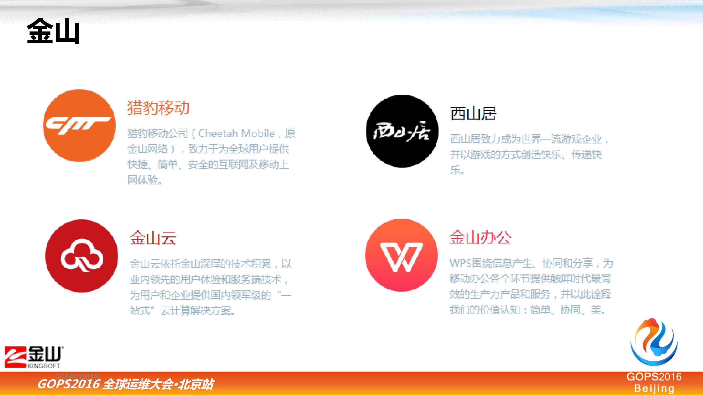 企业内网APM实战_ITIL之家(www.itilzj.com)_.PDF 第3页