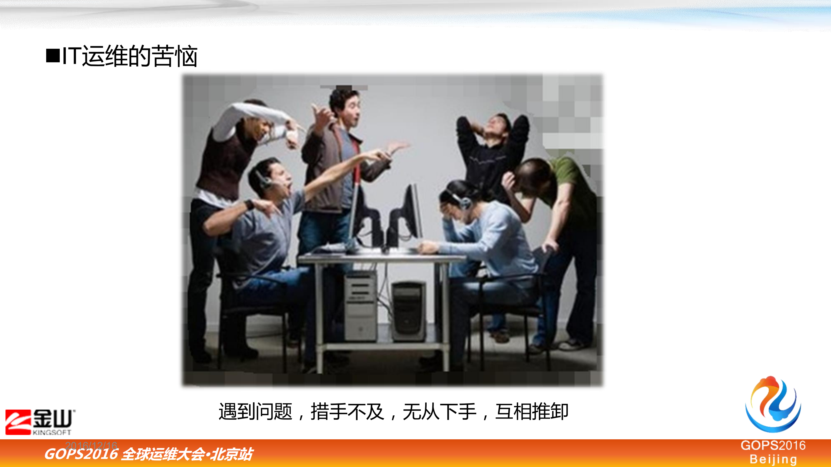 企业内网APM实战_ITIL之家(www.itilzj.com)_.PDF 第10页