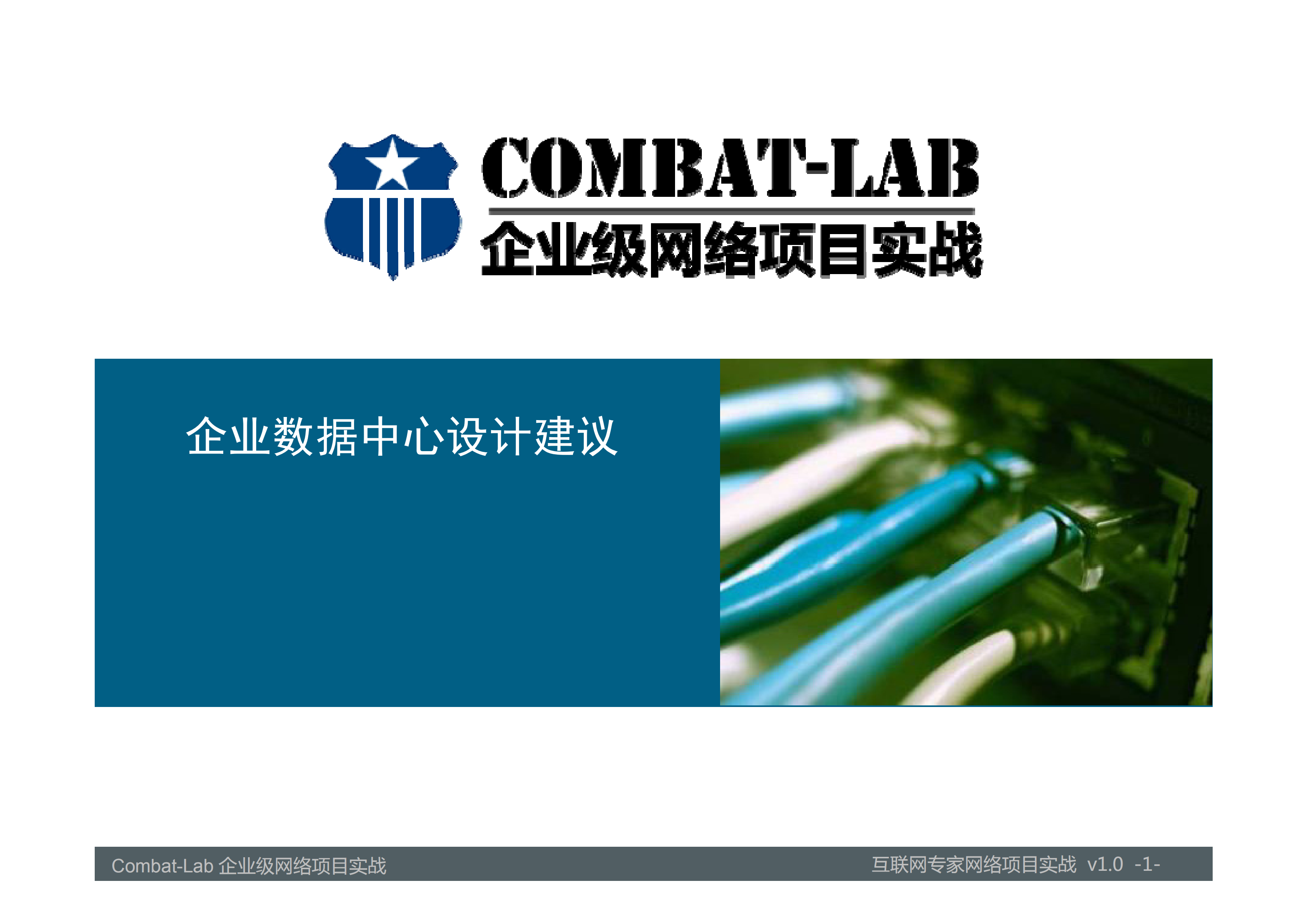 企业数据中心设计建议_ITIL之家(www.itilzj.com)_.PDF 第1页