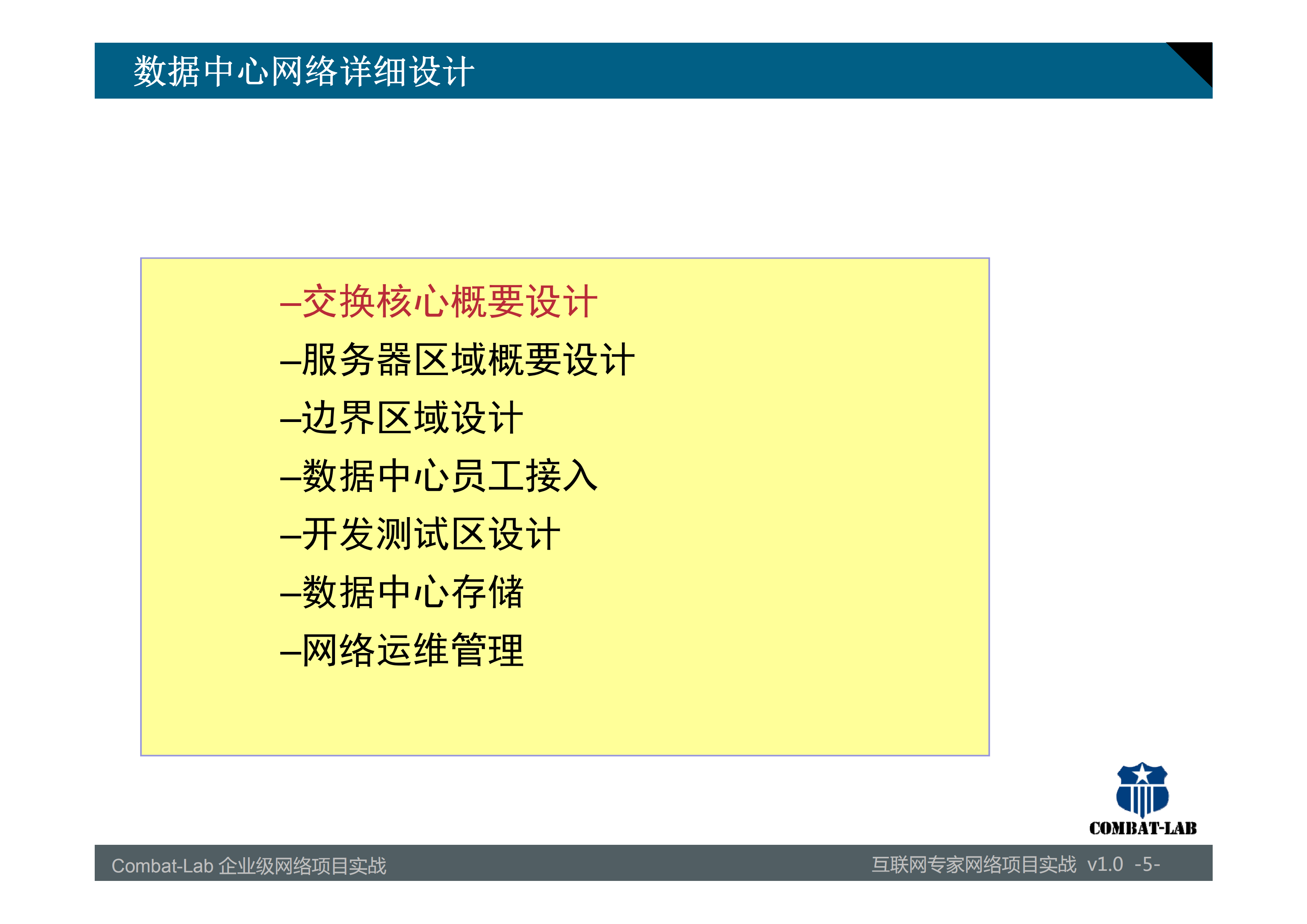 企业数据中心设计建议_ITIL之家(www.itilzj.com)_.PDF 第5页