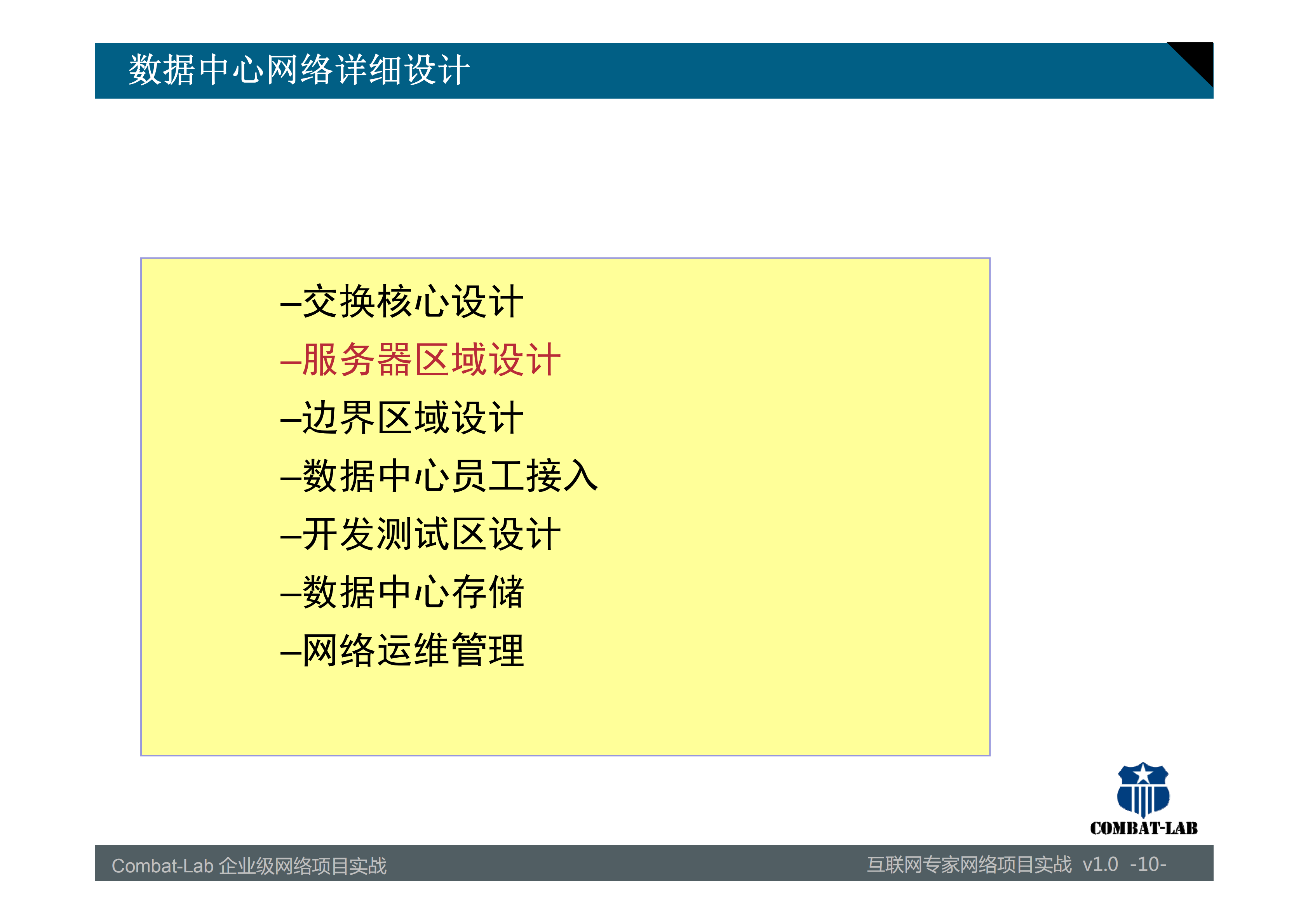 企业数据中心设计建议_ITIL之家(www.itilzj.com)_.PDF 第10页