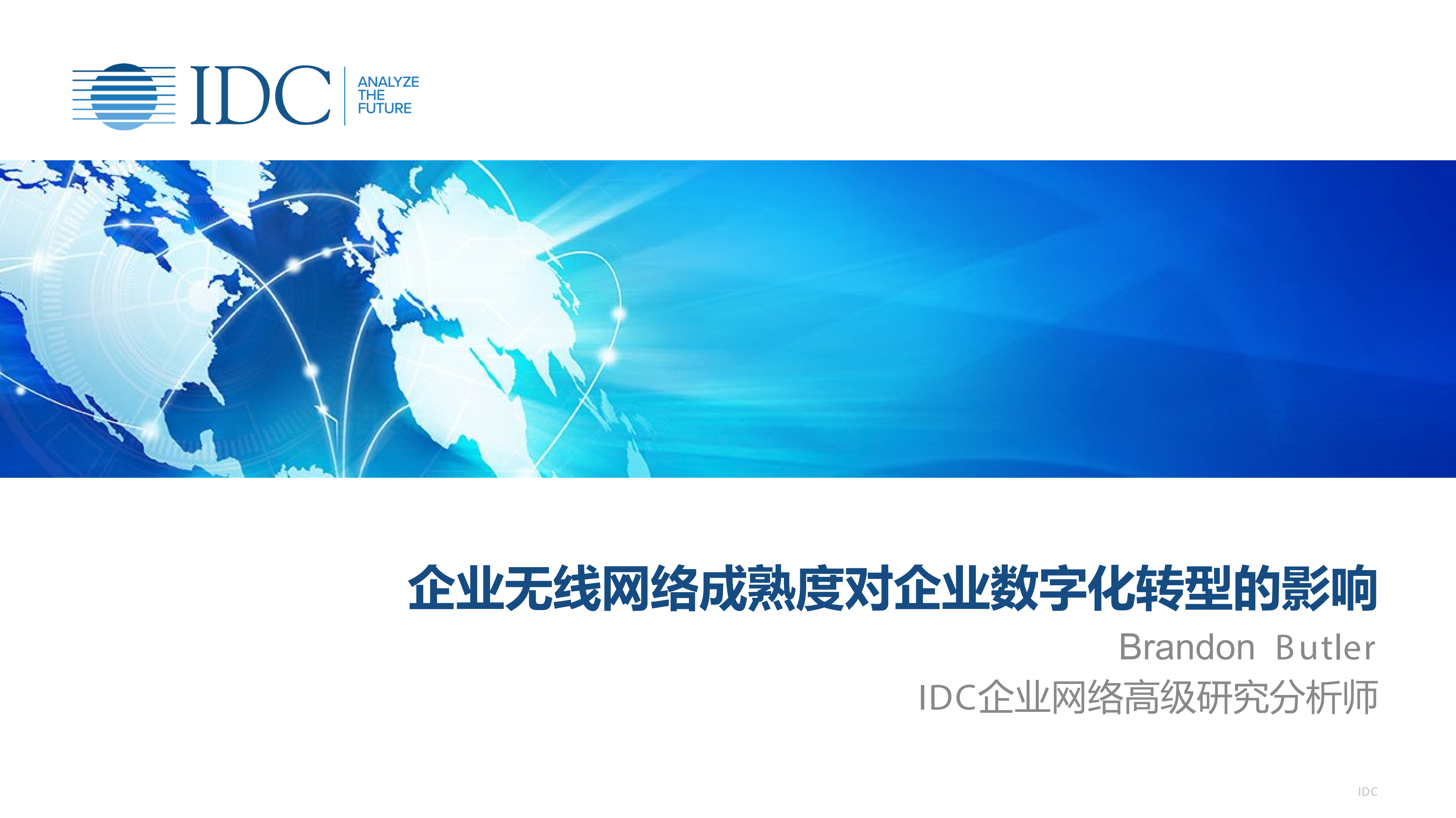 企业无线网络成熟度对企业数字化转型的影响_ITIL之家(www.itilzj.com)_.PDF 第1页