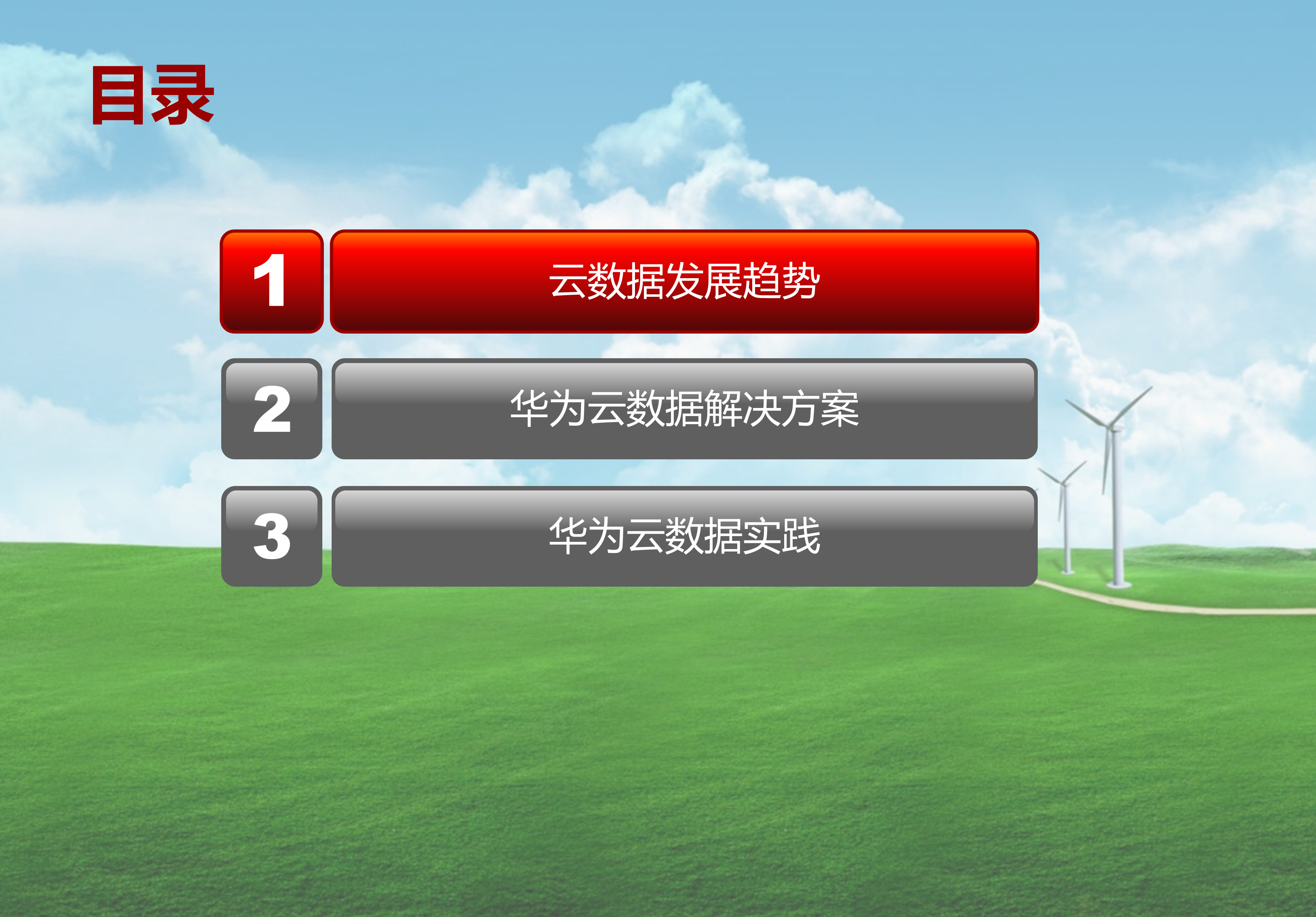 企业网云数据中心解决方案_ITIL之家(www.itilzj.com)_.PPTX 第2页