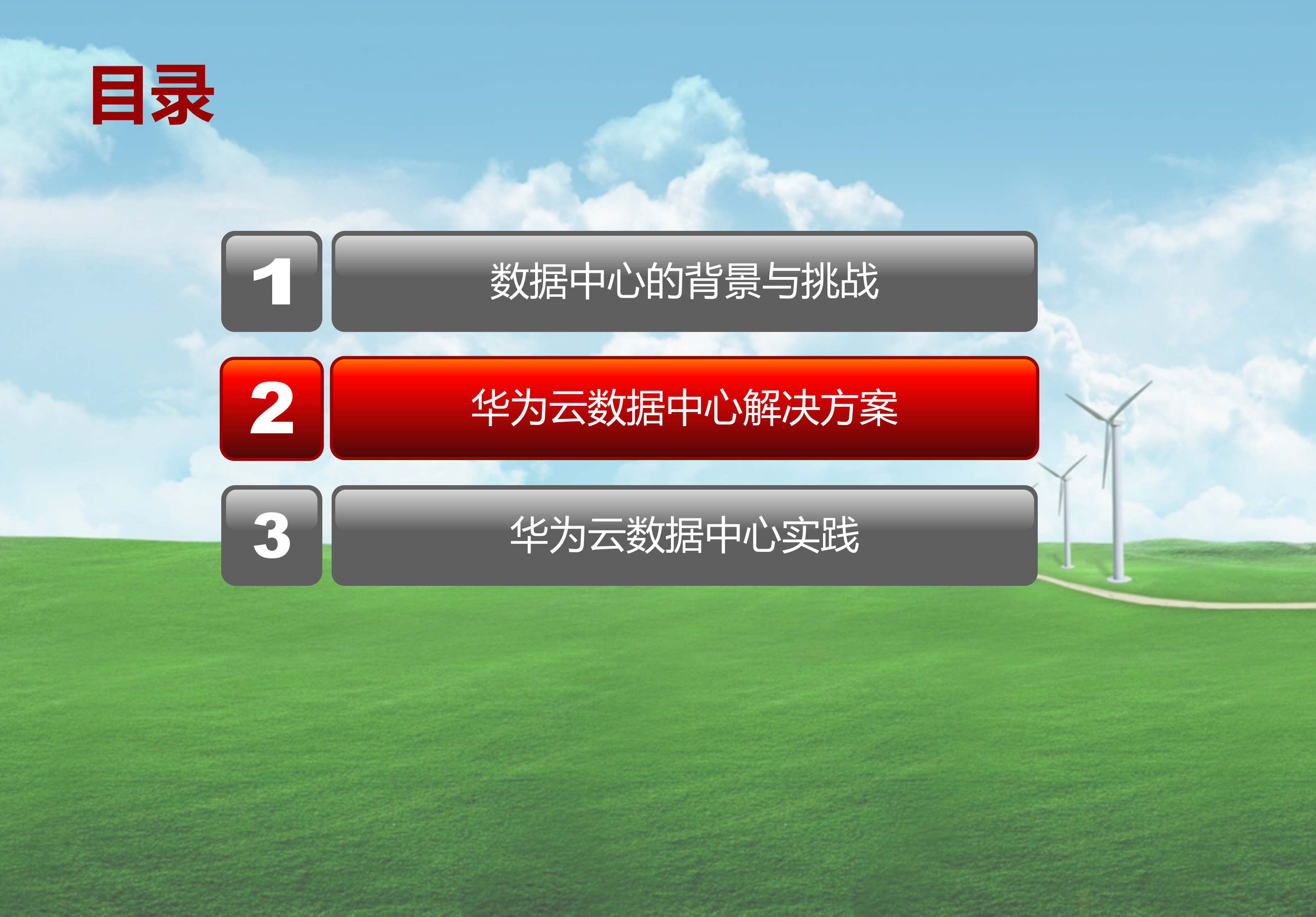 企业网云数据中心解决方案_ITIL之家(www.itilzj.com)_.PPTX 第10页