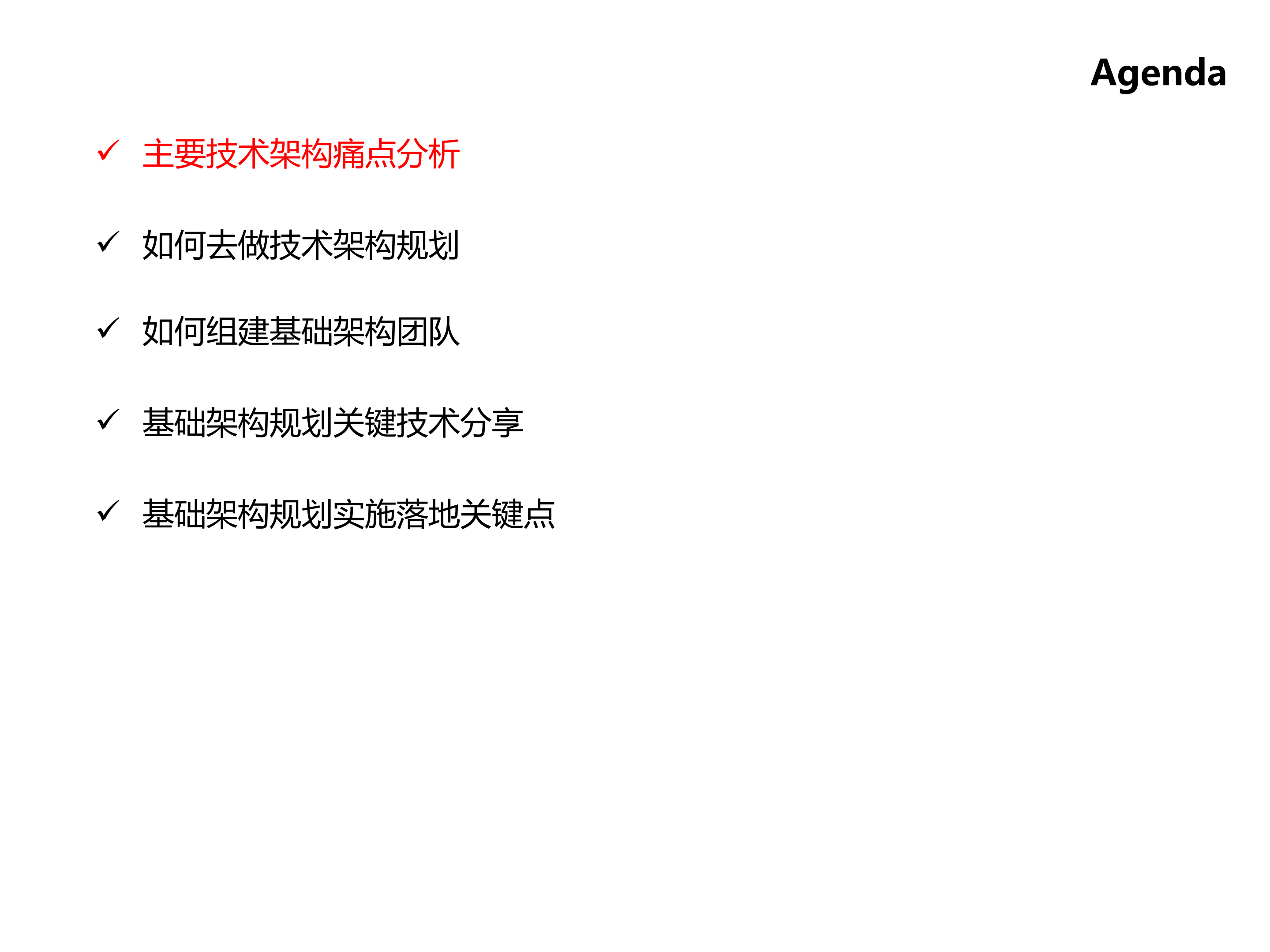 趣店集团基础技术架构演进之路_ITIL之家(www.itilzj.com)_.PDF 第2页