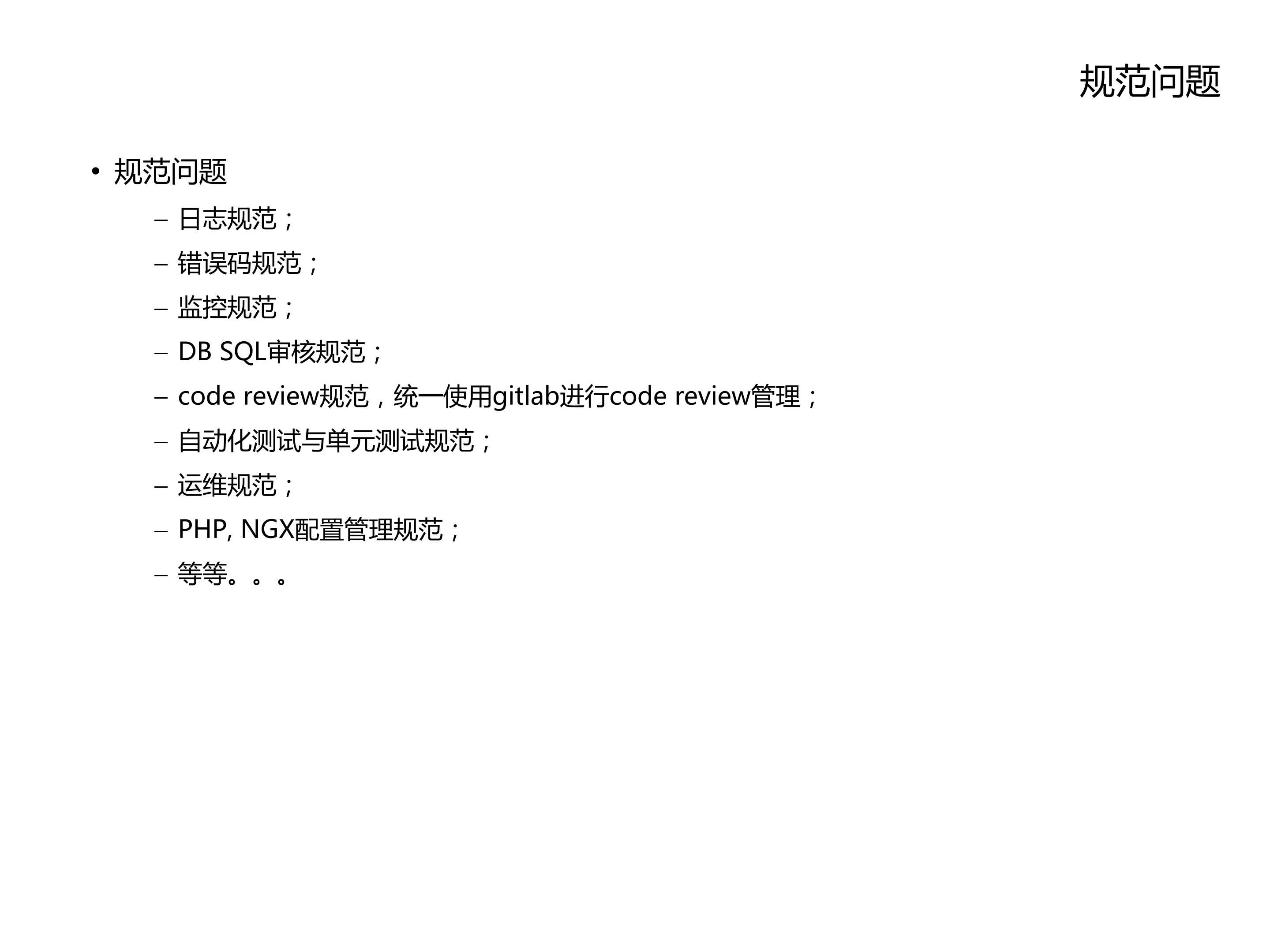 趣店集团基础技术架构演进之路_ITIL之家(www.itilzj.com)_.PDF 第3页