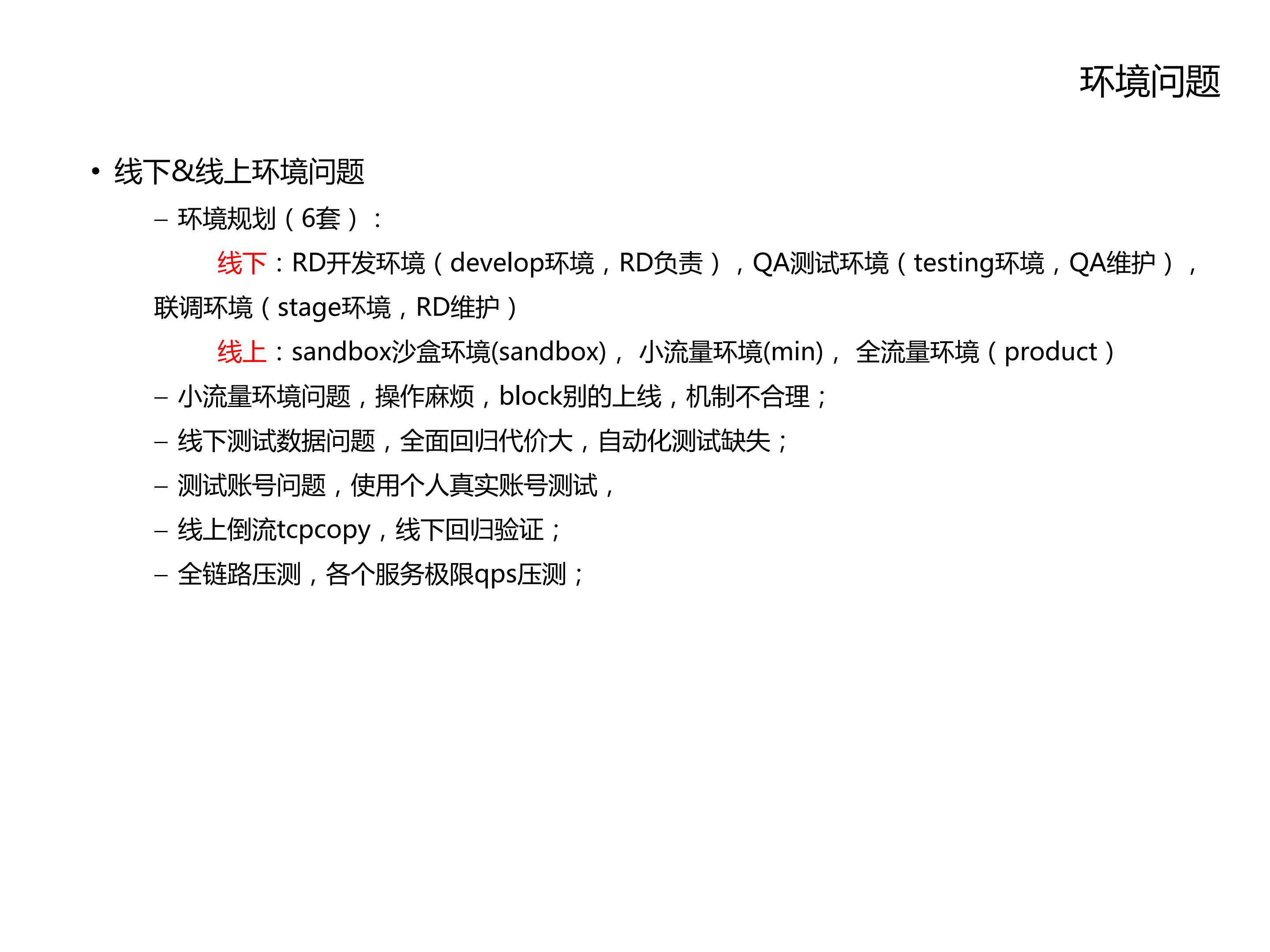 趣店集团基础技术架构演进之路_ITIL之家(www.itilzj.com)_.PDF 第4页