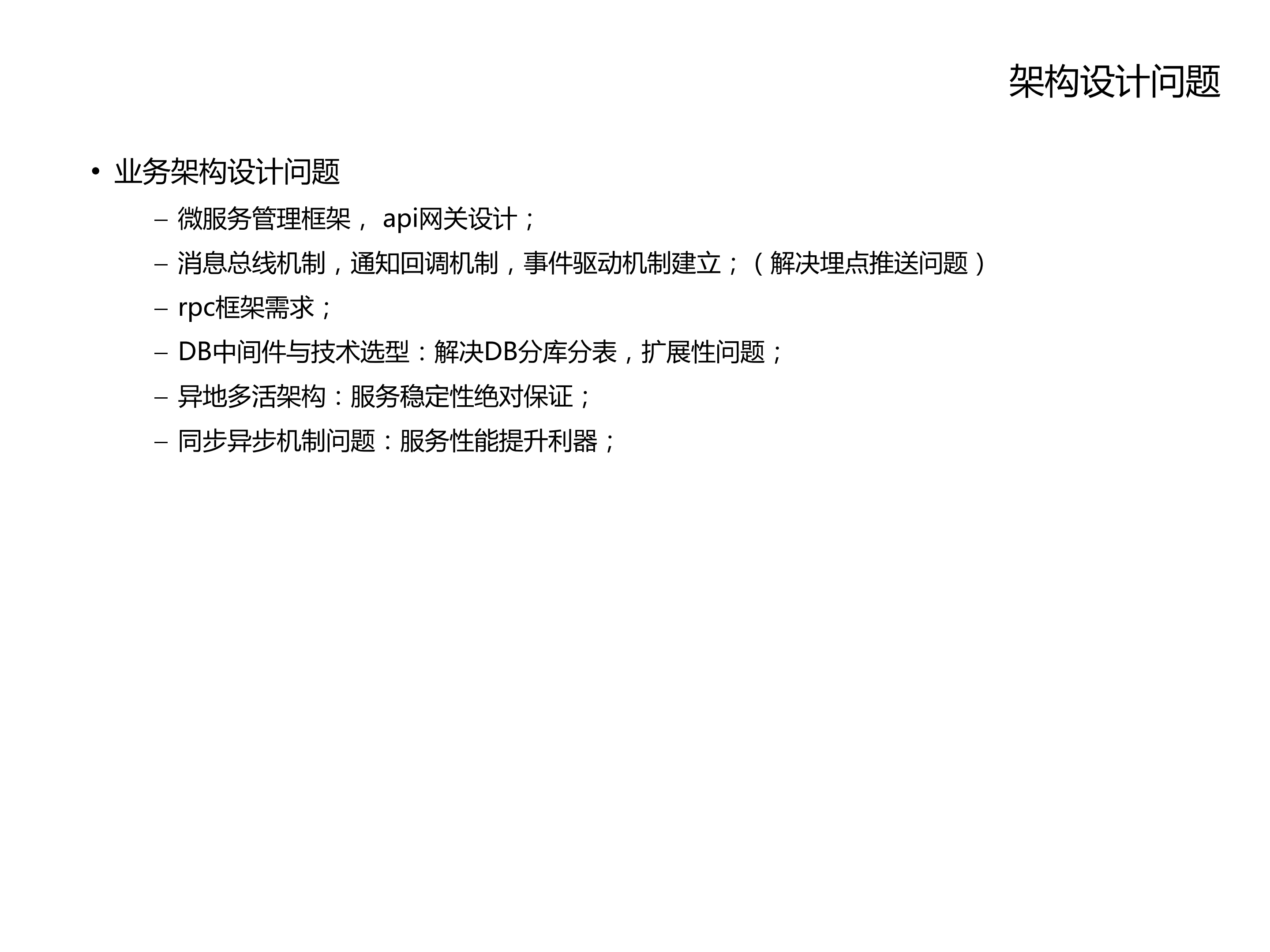 趣店集团基础技术架构演进之路_ITIL之家(www.itilzj.com)_.PDF 第5页