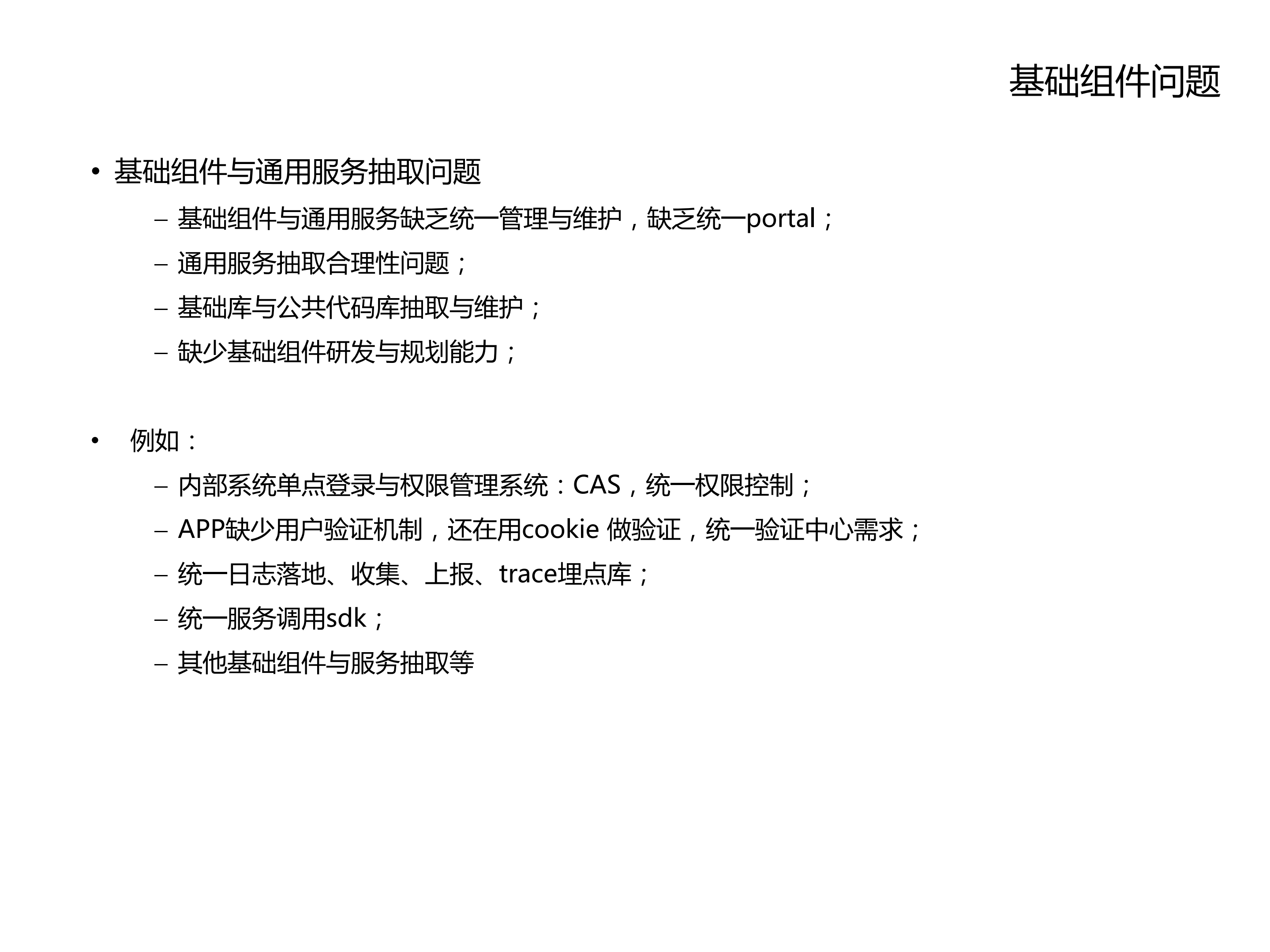趣店集团基础技术架构演进之路_ITIL之家(www.itilzj.com)_.PDF 第6页