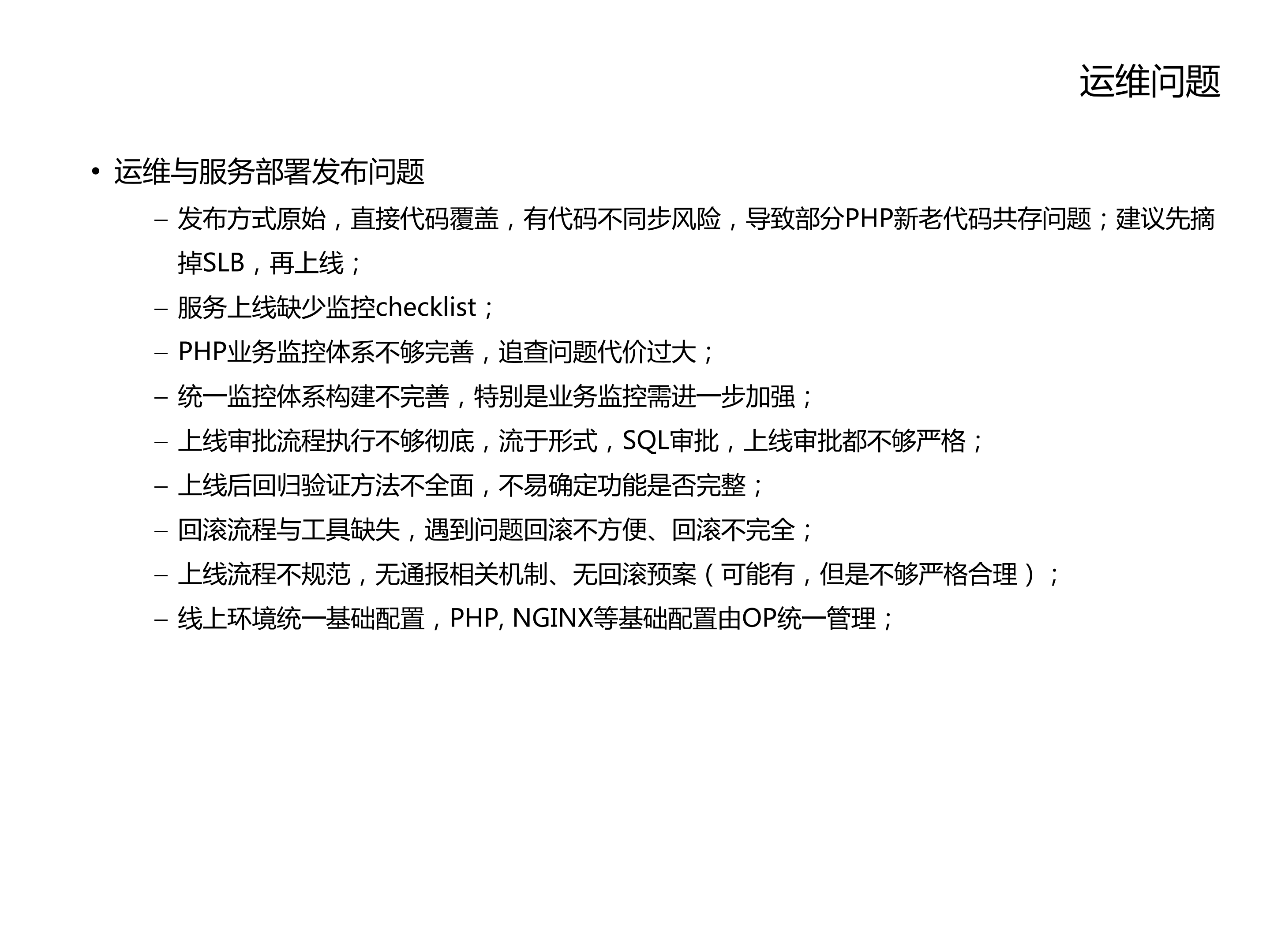 趣店集团基础技术架构演进之路_ITIL之家(www.itilzj.com)_.PDF 第7页