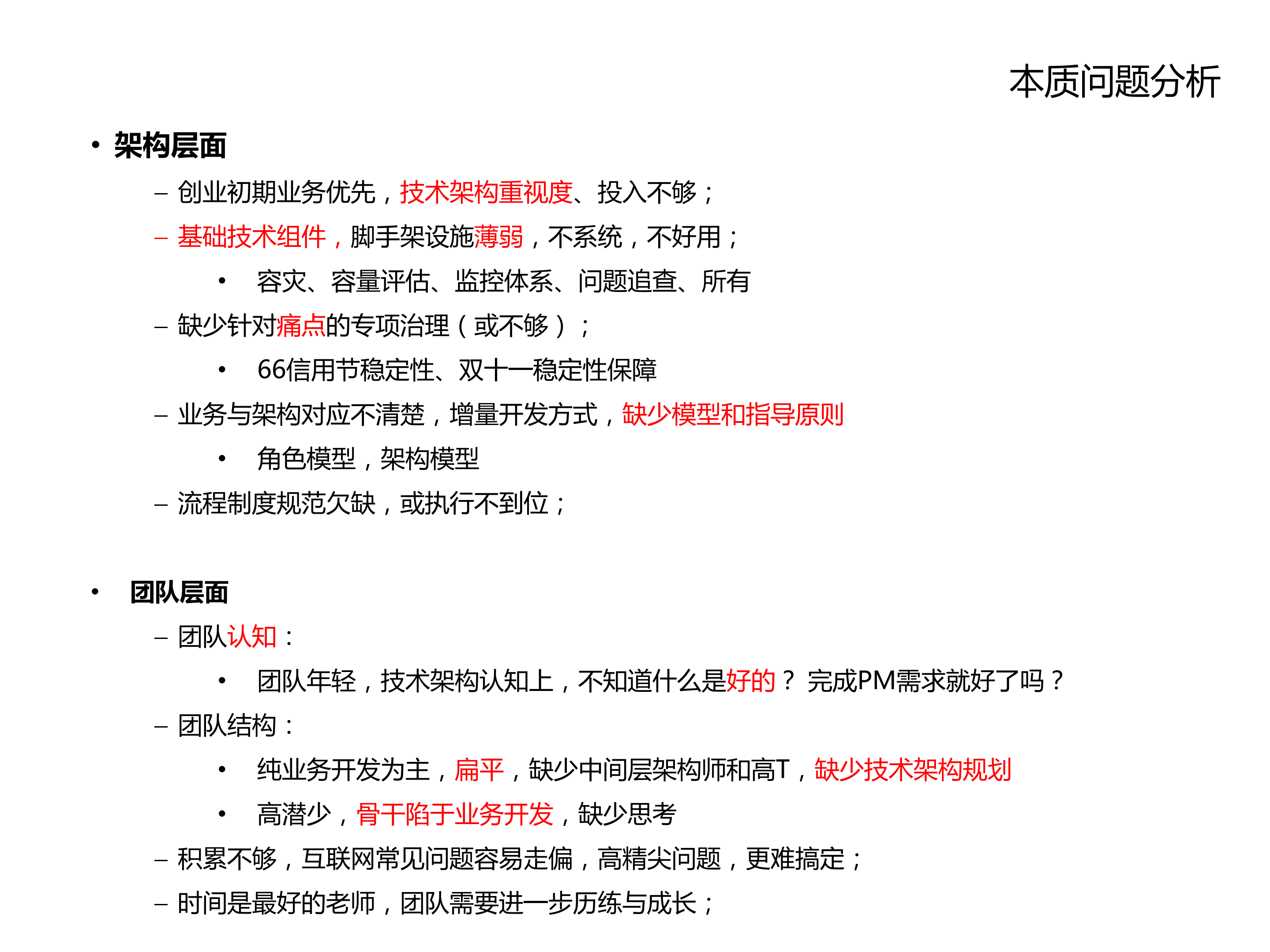 趣店集团基础技术架构演进之路_ITIL之家(www.itilzj.com)_.PDF 第9页