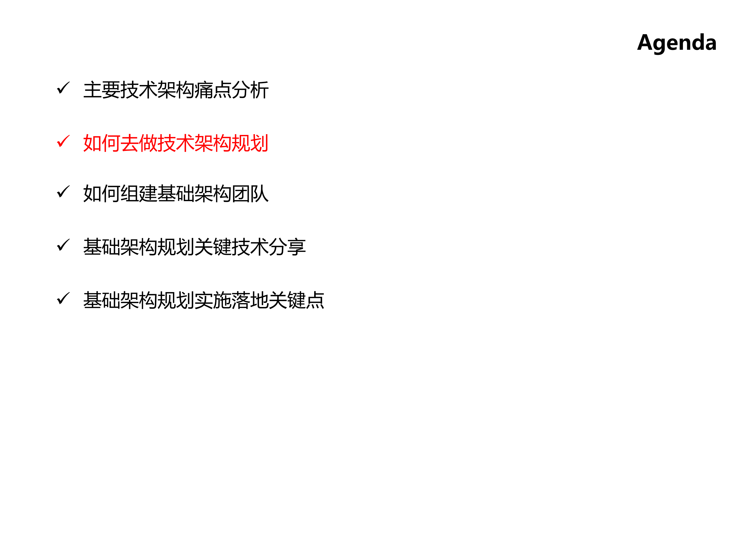 趣店集团基础技术架构演进之路_ITIL之家(www.itilzj.com)_.PDF 第10页