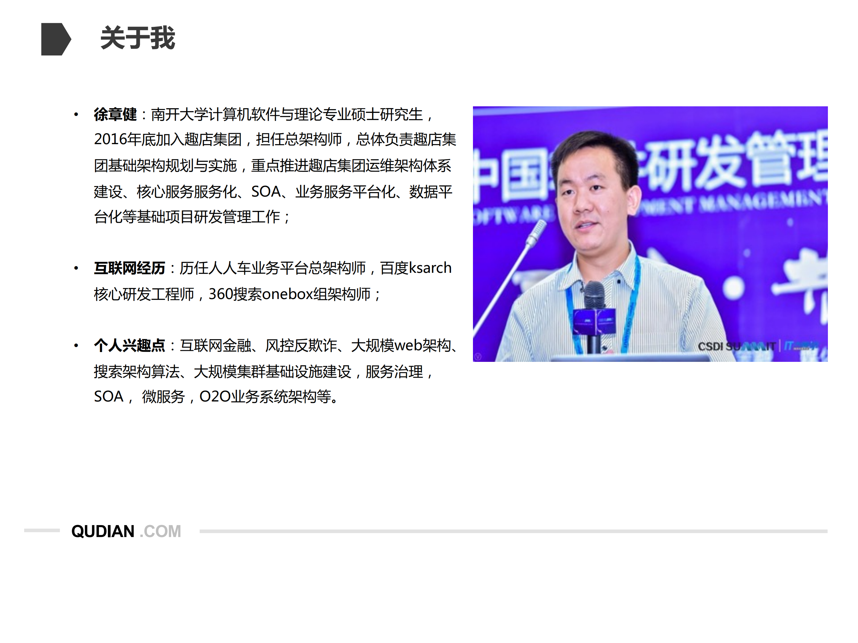 趣店集团金融级系统容灾最佳实践_ITIL之家(www.itilzj.com)_.PDF 第3页