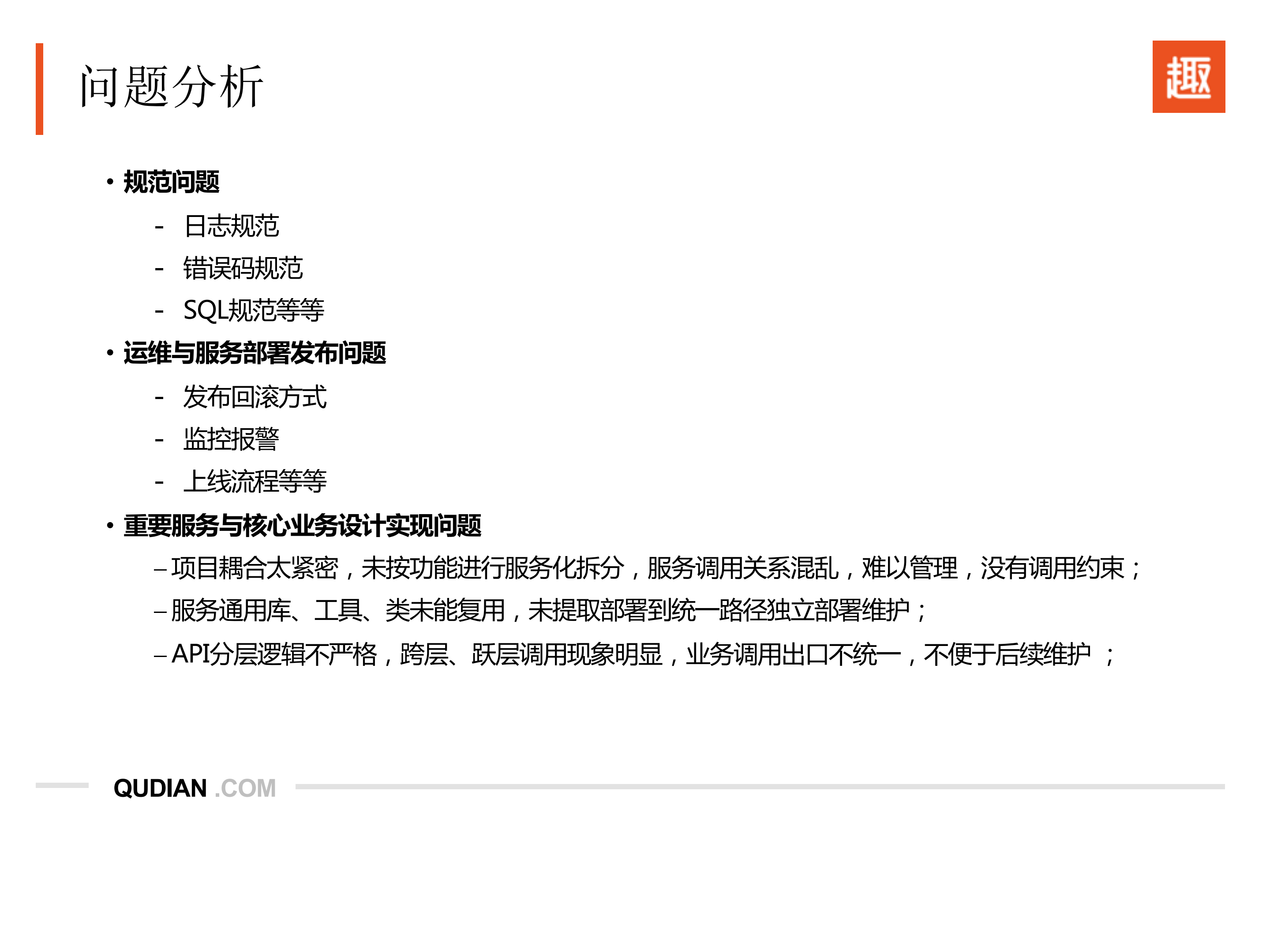 趣店集团金融级系统容灾最佳实践_ITIL之家(www.itilzj.com)_.PDF 第9页