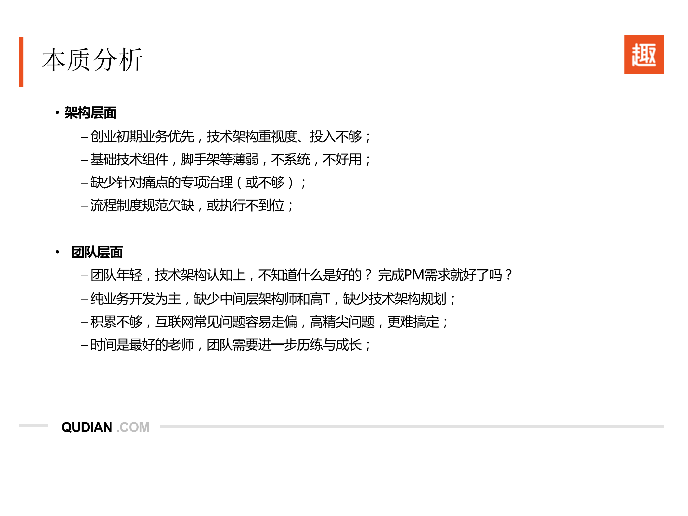 趣店集团金融级系统容灾最佳实践_ITIL之家(www.itilzj.com)_.PDF 第10页