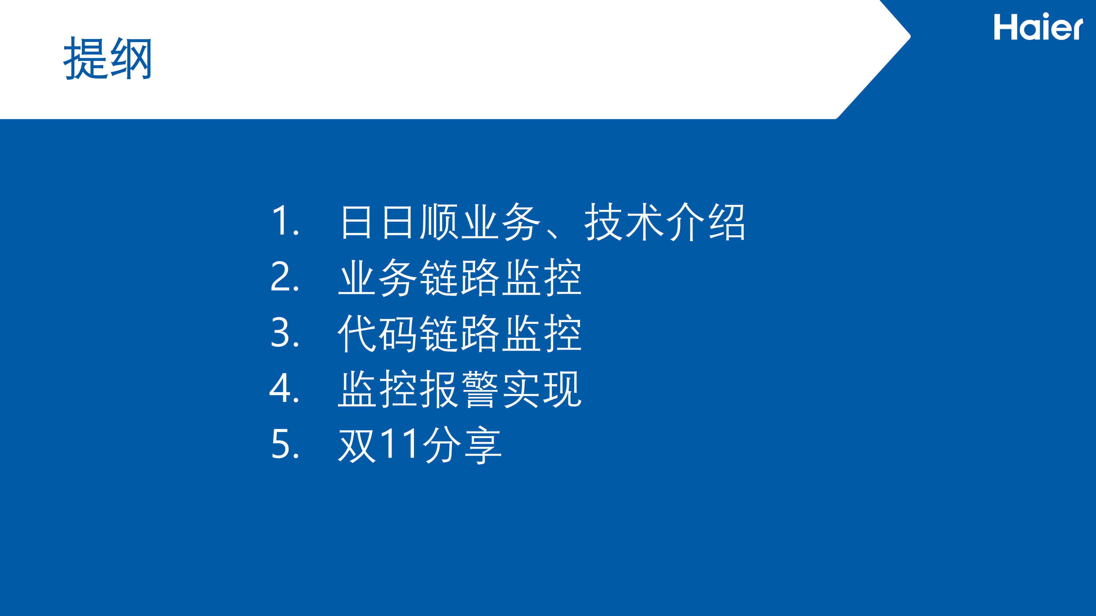 全链路监控_ITIL之家(www.itilzj.com)_.PDF 第2页