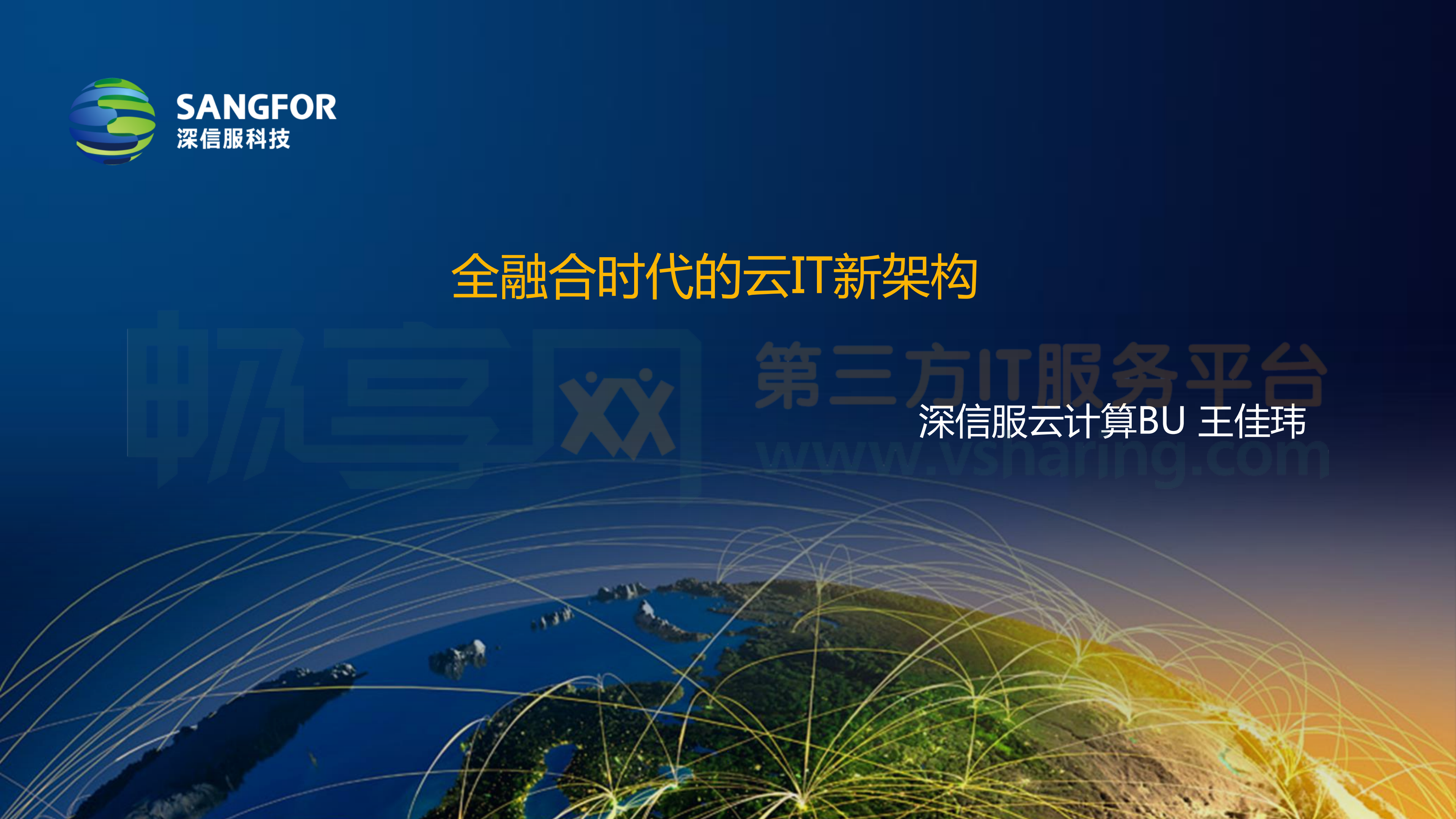 全融合时代的云IT新架构_ITIL之家(www.itilzj.com)_.PDF 第1页