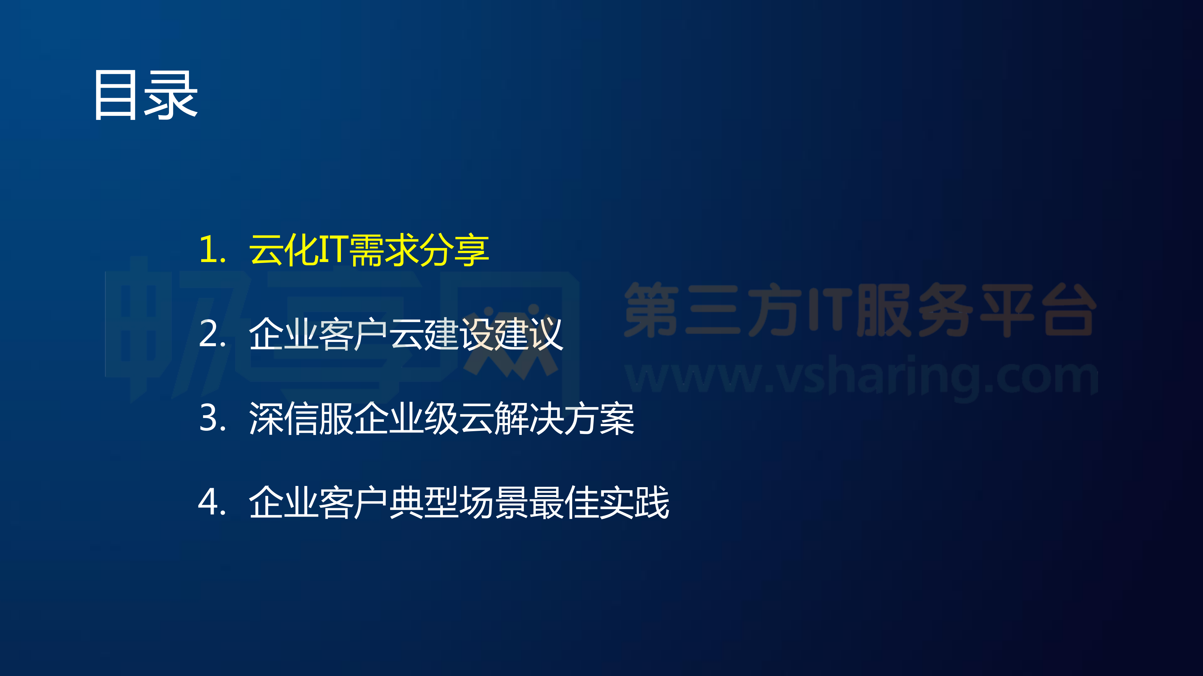 全融合时代的云IT新架构_ITIL之家(www.itilzj.com)_.PDF 第2页