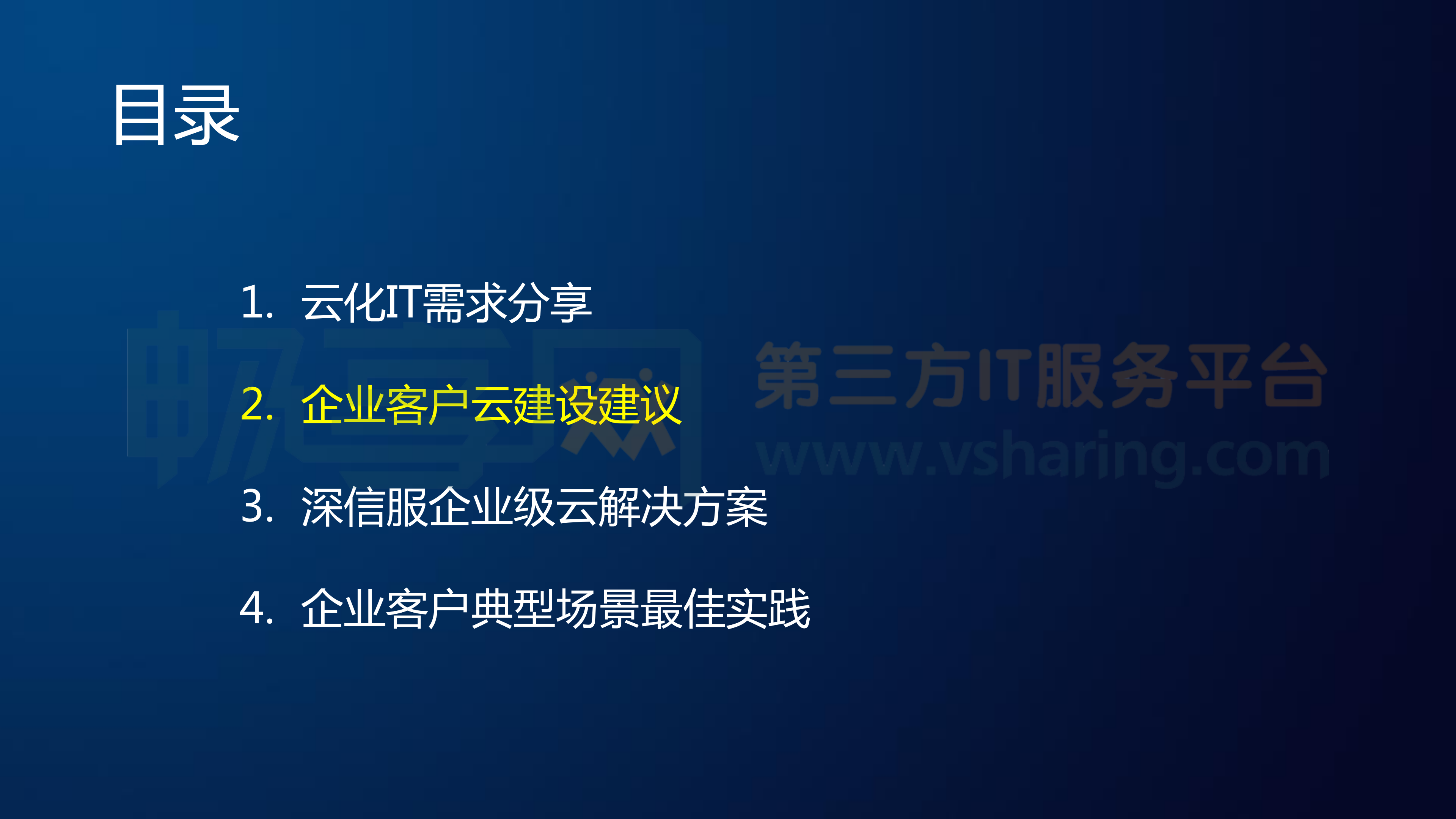 全融合时代的云IT新架构_ITIL之家(www.itilzj.com)_.PDF 第10页
