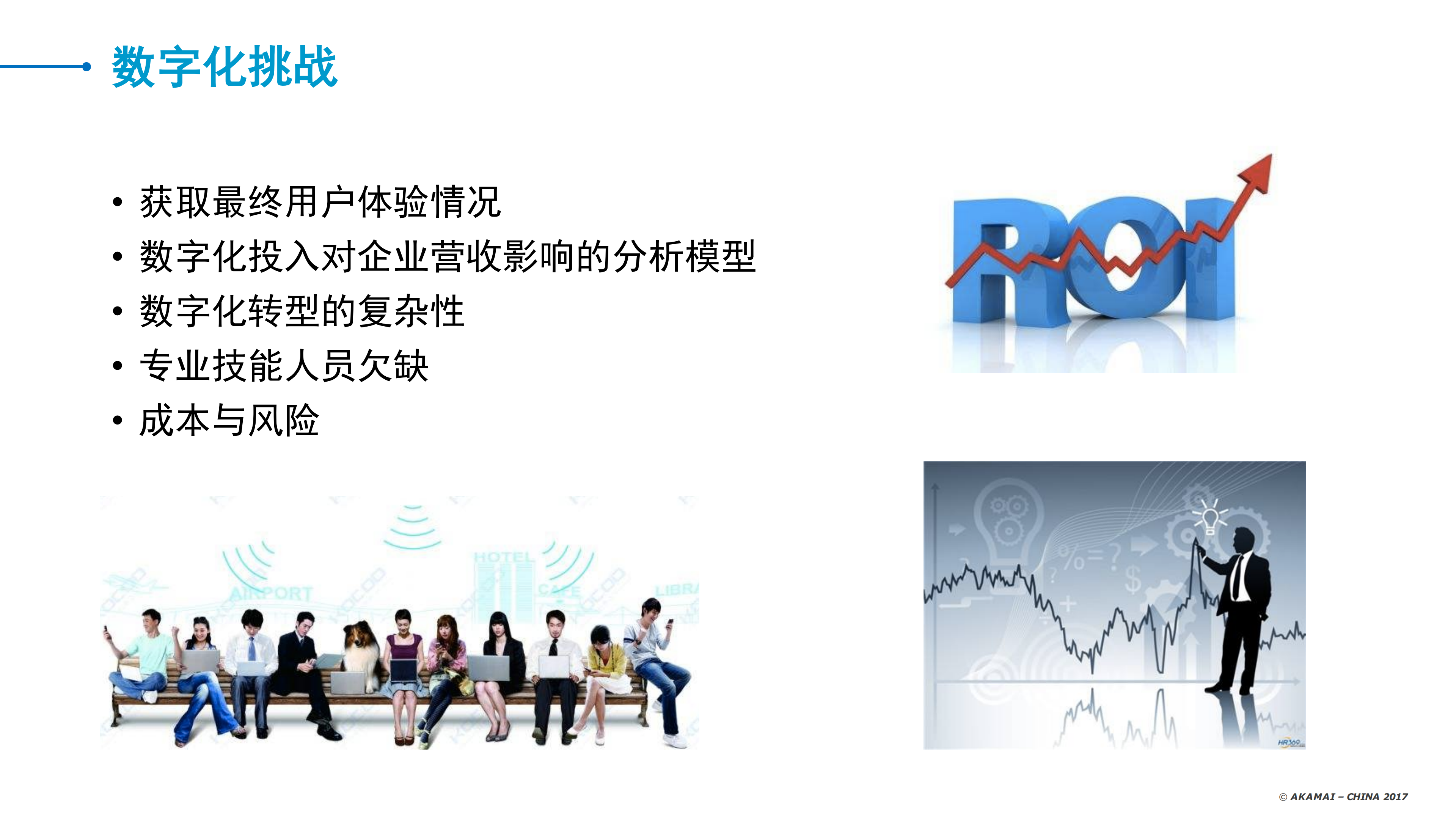 全球化运营+如何确保最优的用户体验_ITIL之家(www.itilzj.com)_.PDF 第6页