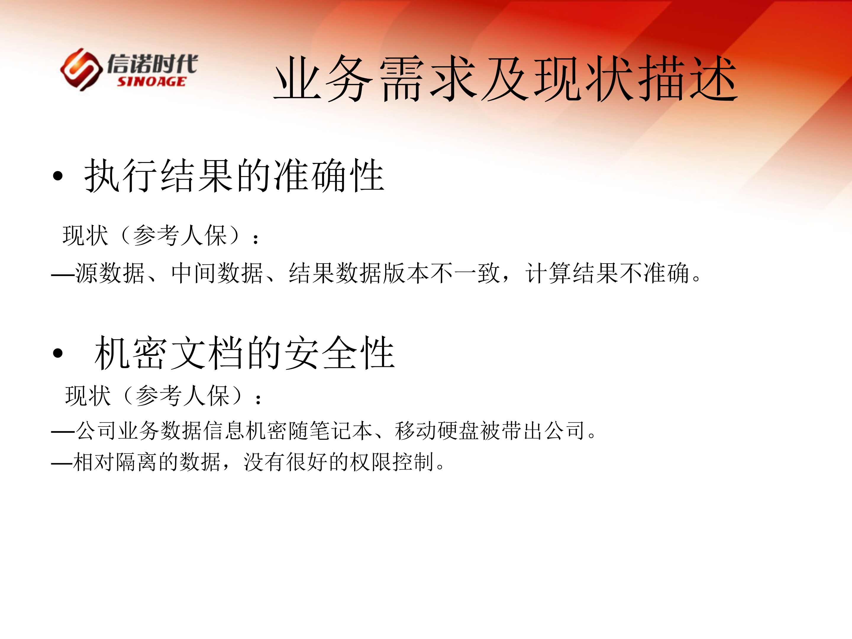 人民财产保险HPC高性能解决方案_ITIL之家(www.itilzj.com)_.PPTX 第6页