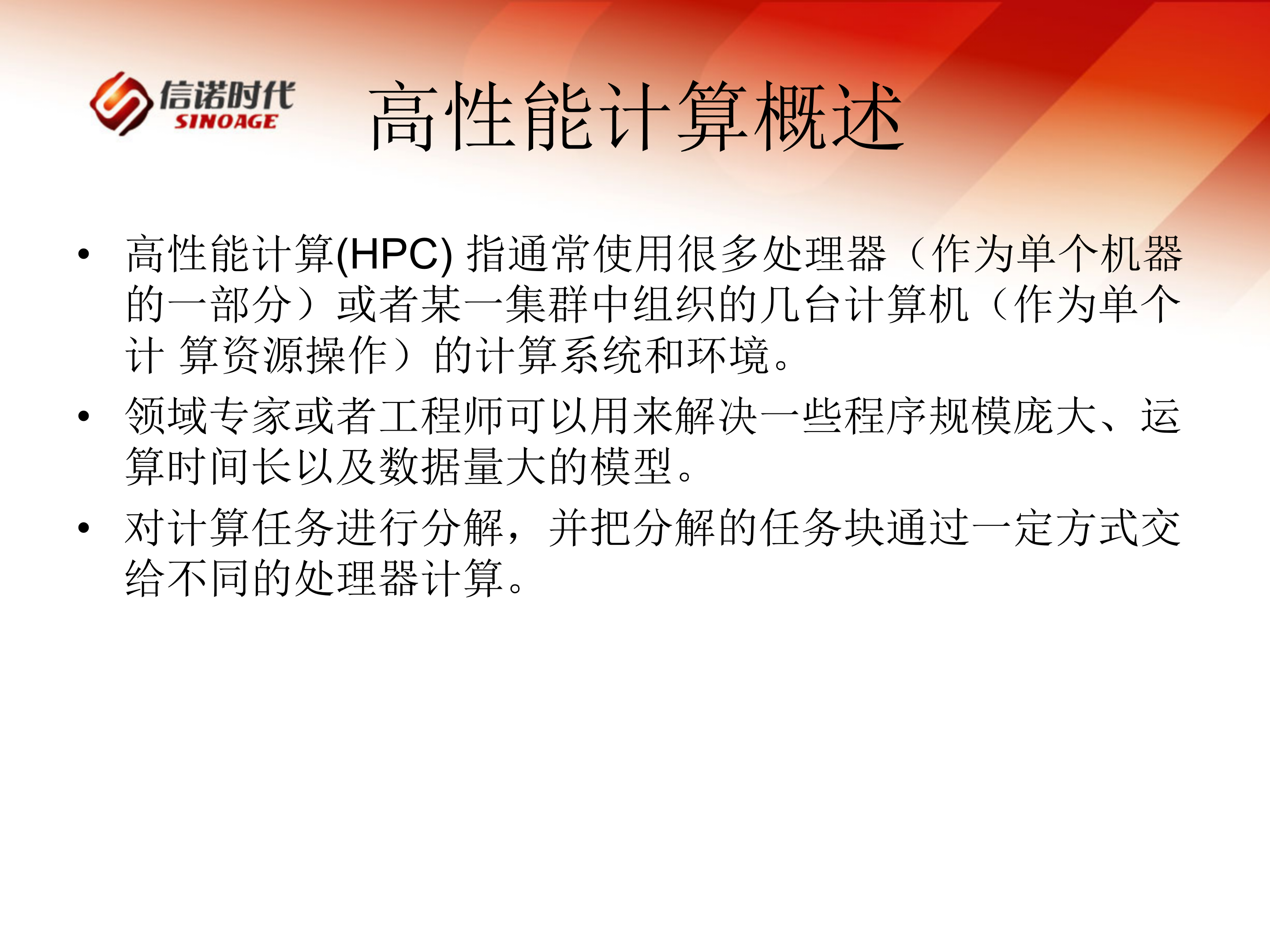 人民财产保险HPC高性能解决方案_ITIL之家(www.itilzj.com)_.PPTX 第10页